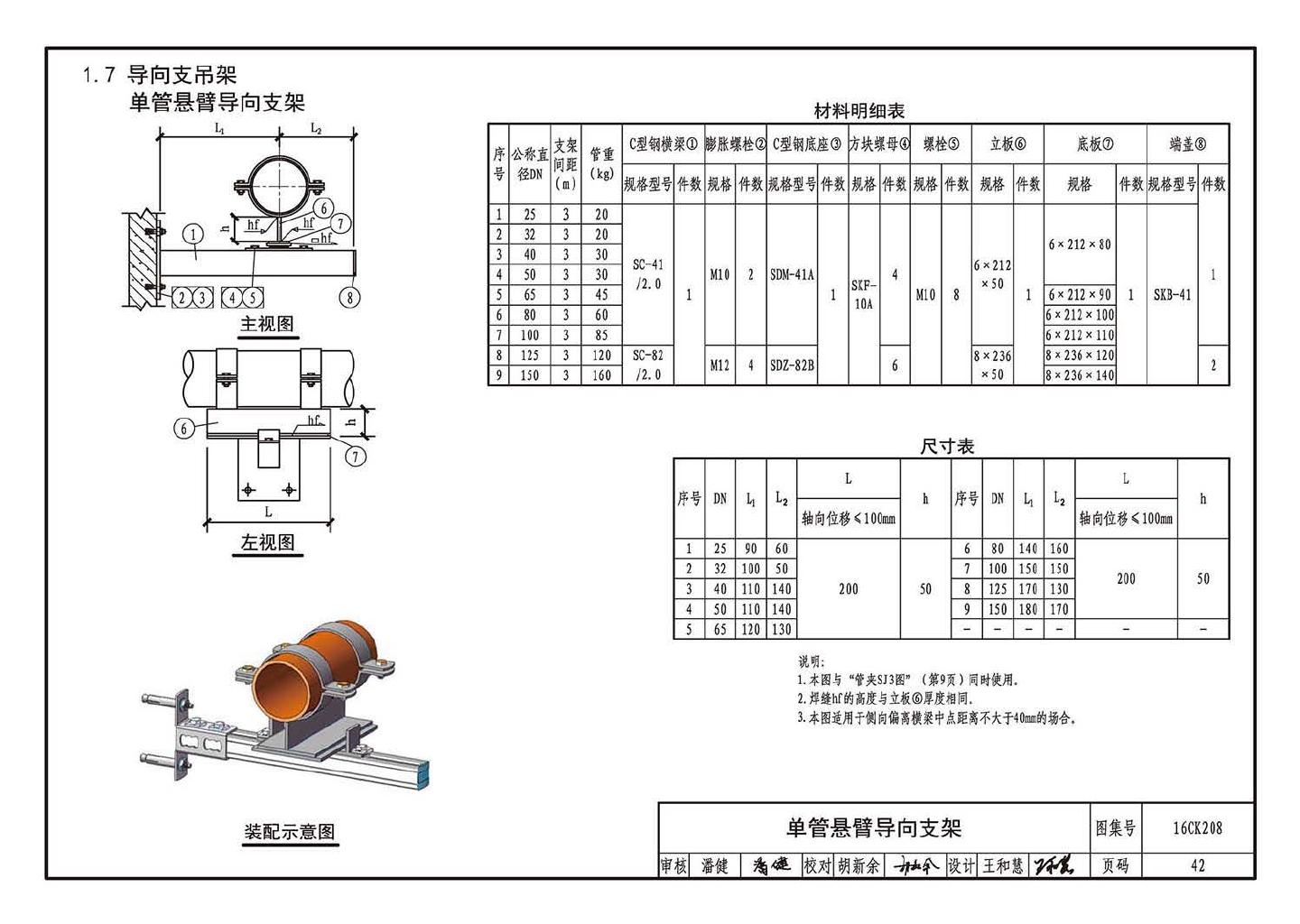 16CK208--装配式室内管道支吊架的选用与安装