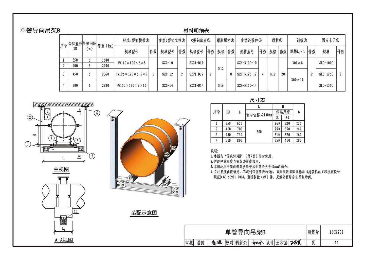 16CK208--装配式室内管道支吊架的选用与安装