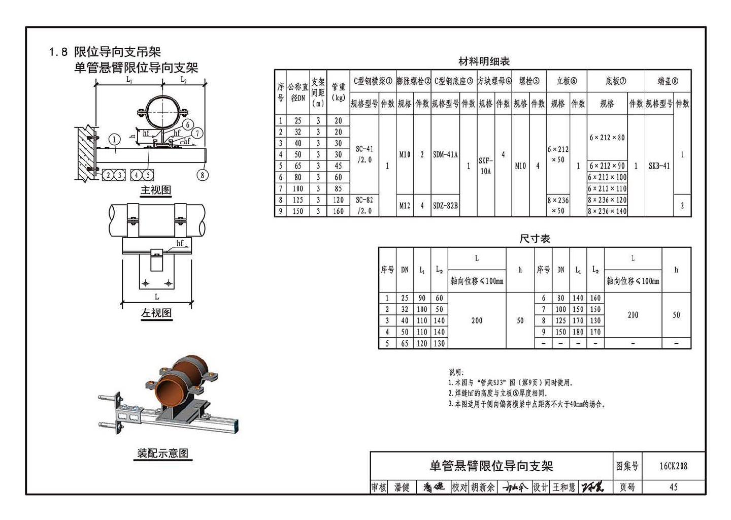 16CK208--装配式室内管道支吊架的选用与安装