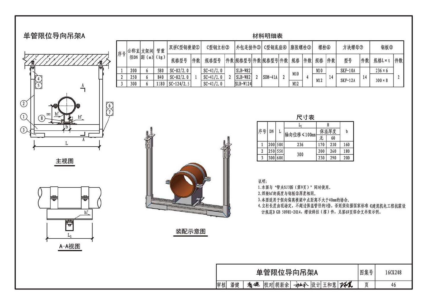 16CK208--装配式室内管道支吊架的选用与安装