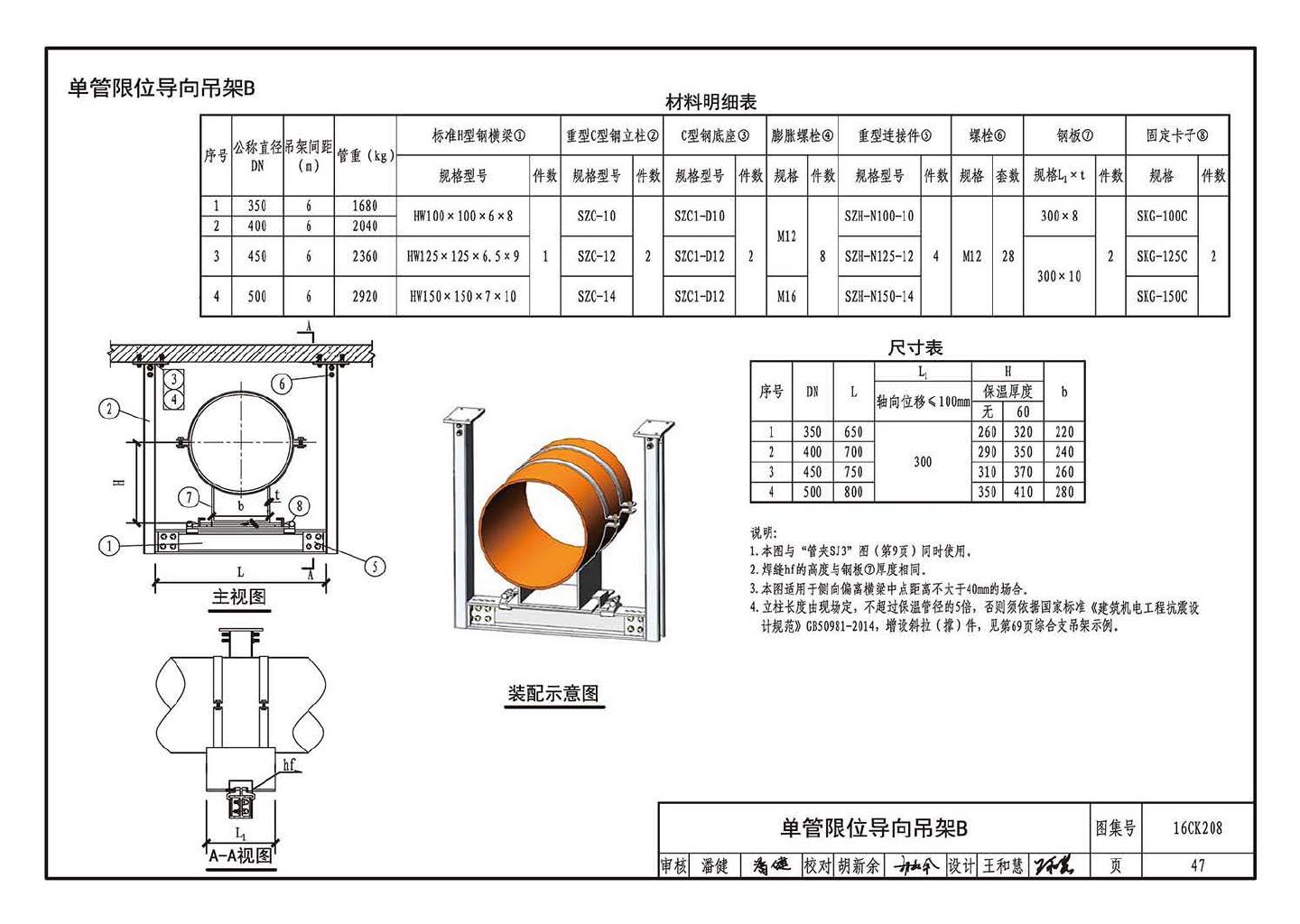 16CK208--装配式室内管道支吊架的选用与安装