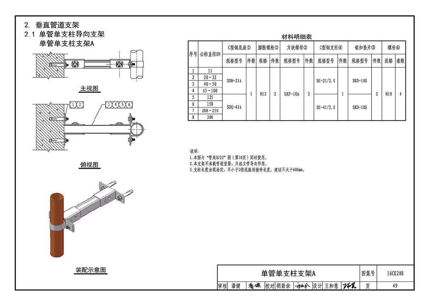 16CK208--装配式室内管道支吊架的选用与安装