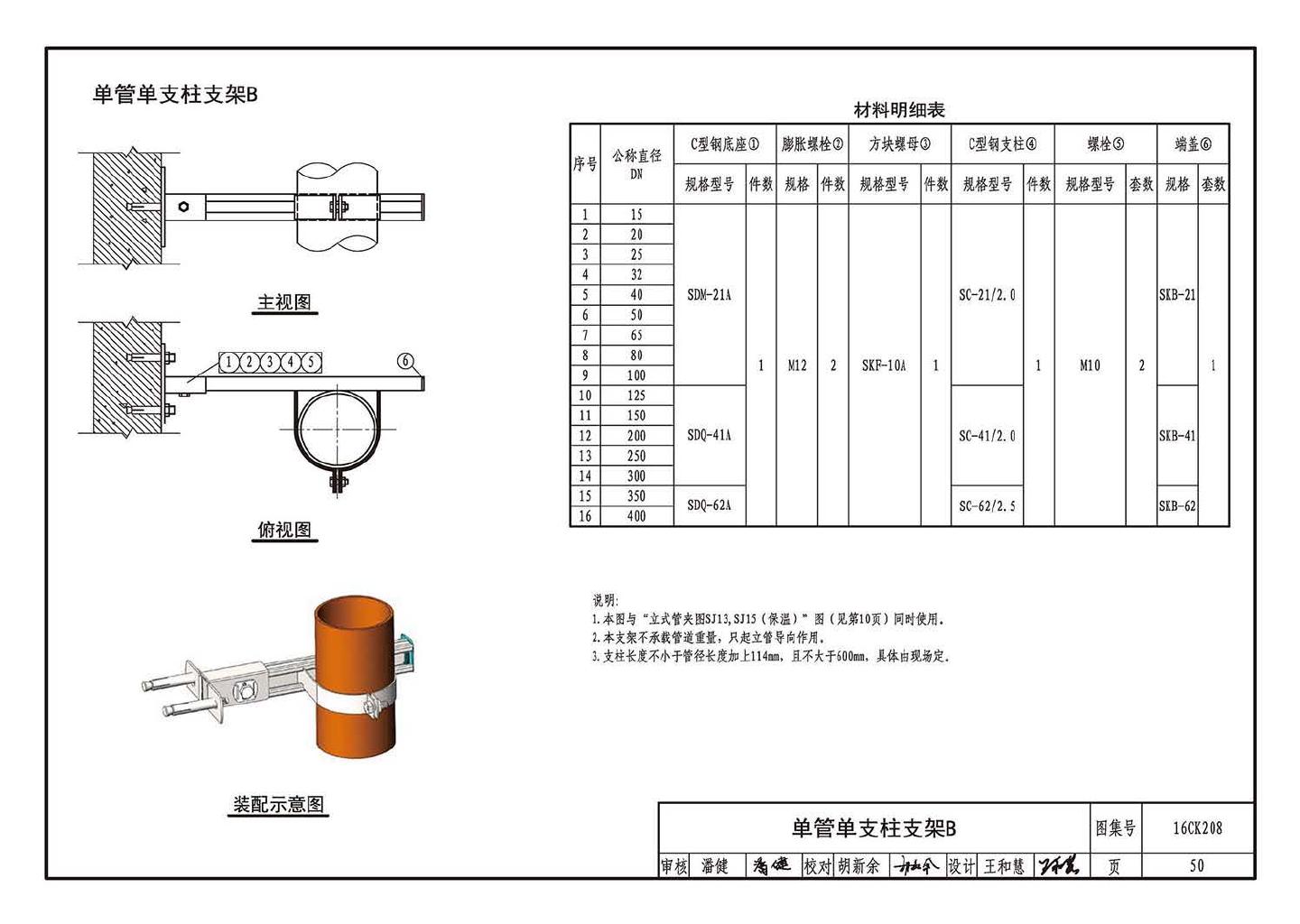 16CK208--装配式室内管道支吊架的选用与安装