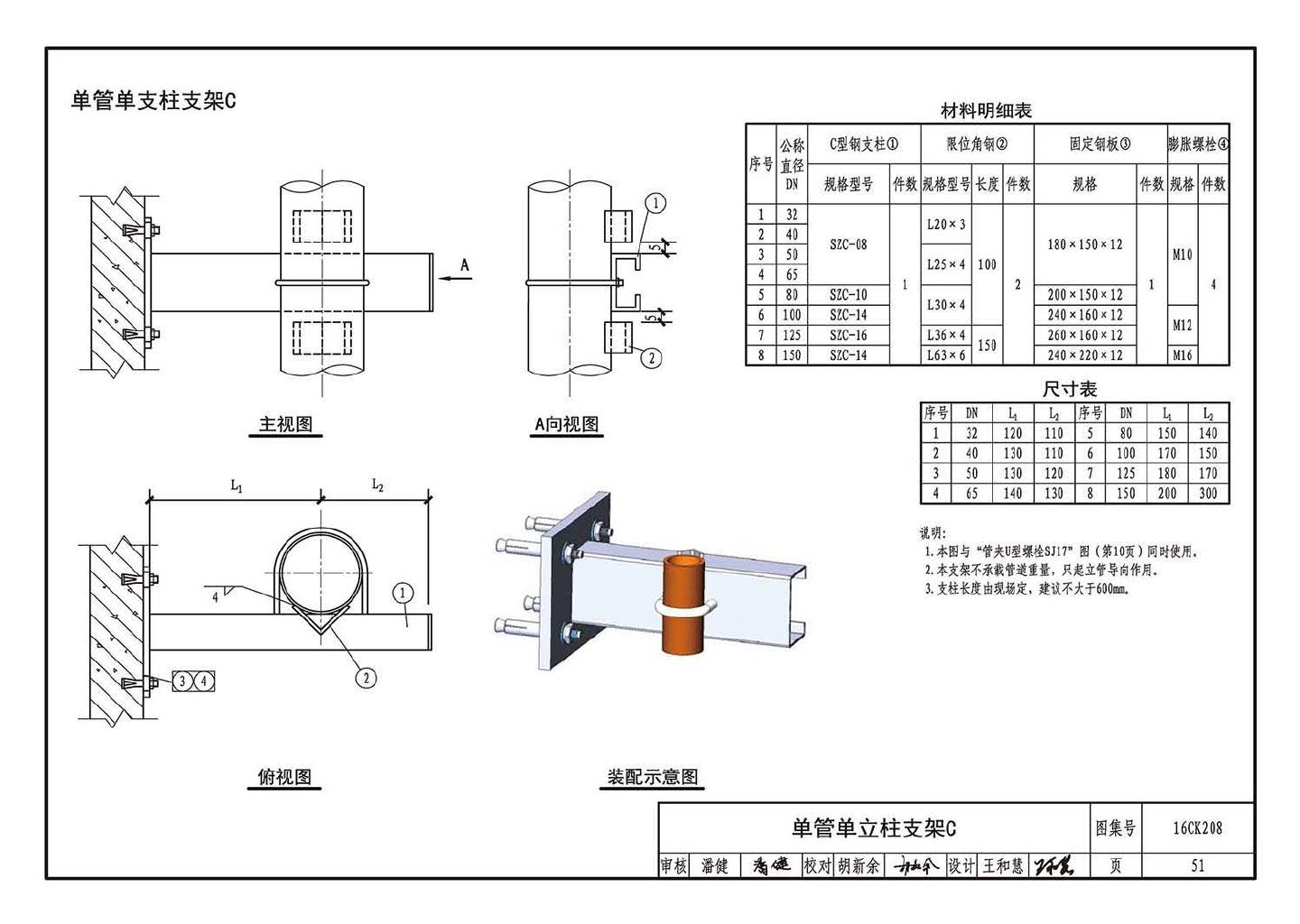 16CK208--装配式室内管道支吊架的选用与安装