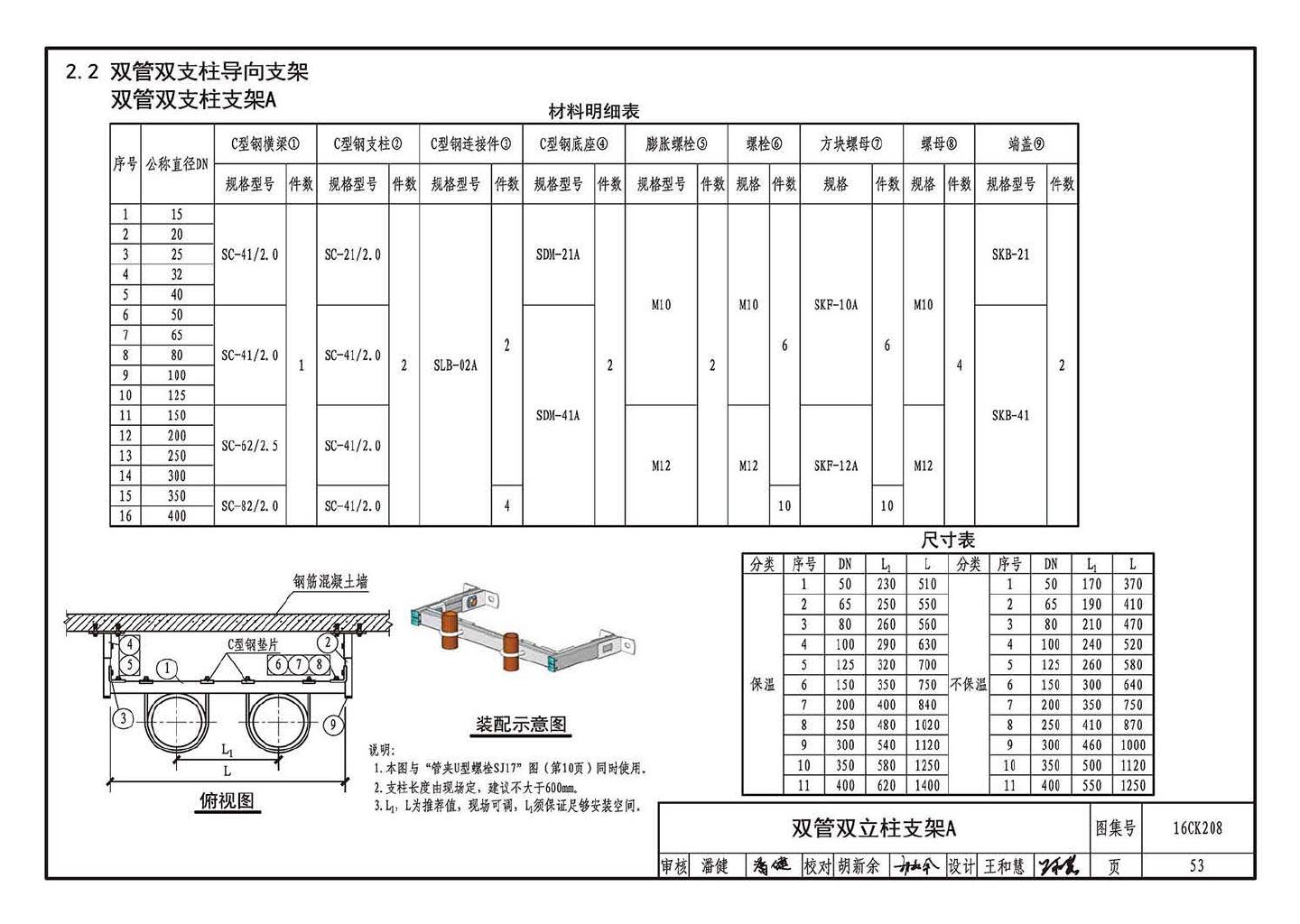 16CK208--装配式室内管道支吊架的选用与安装