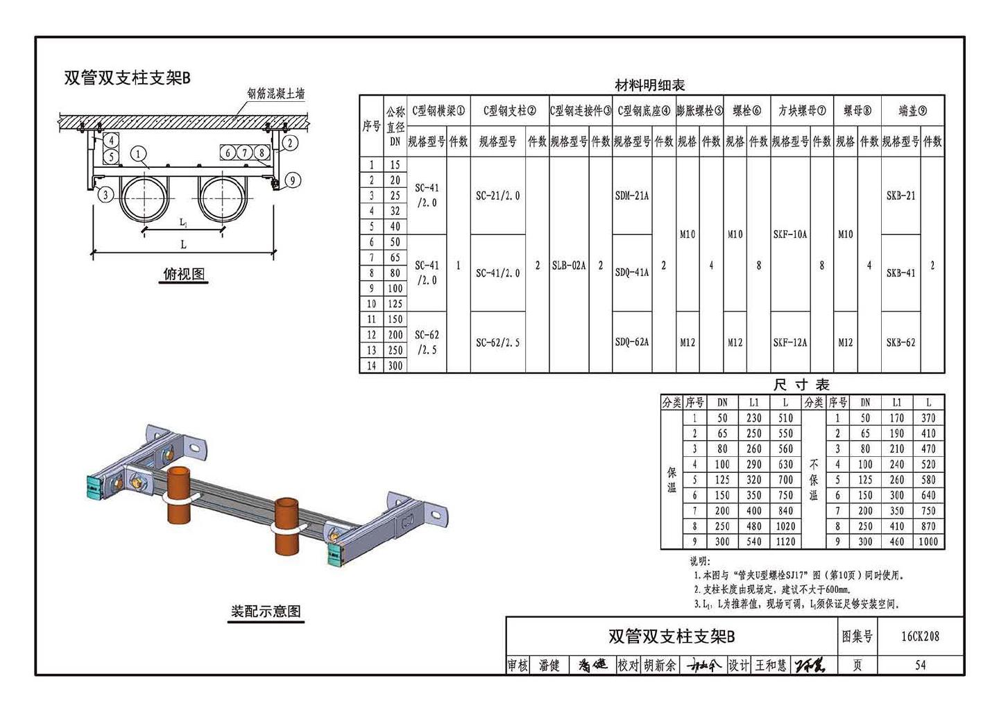 16CK208--装配式室内管道支吊架的选用与安装