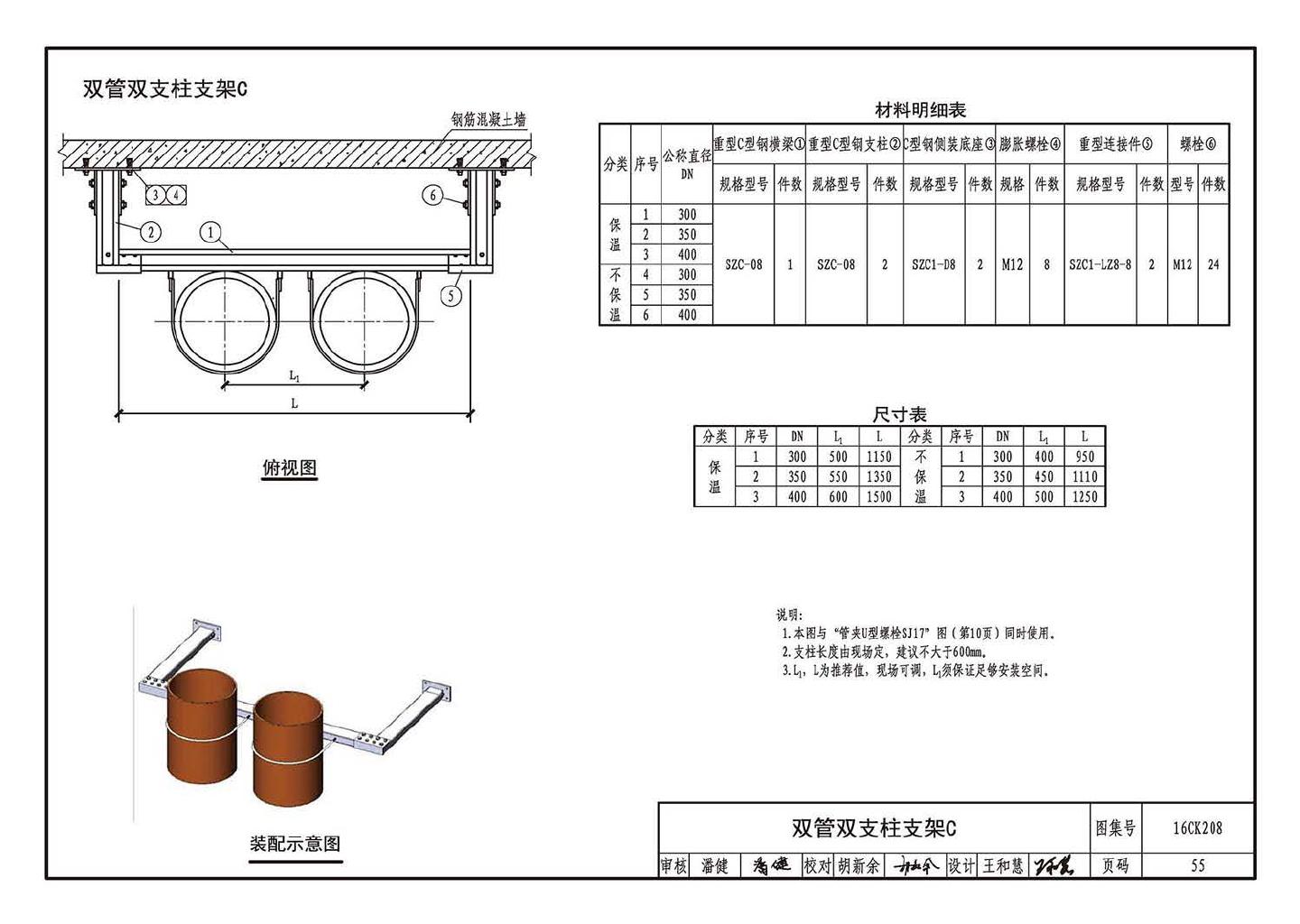 16CK208--装配式室内管道支吊架的选用与安装