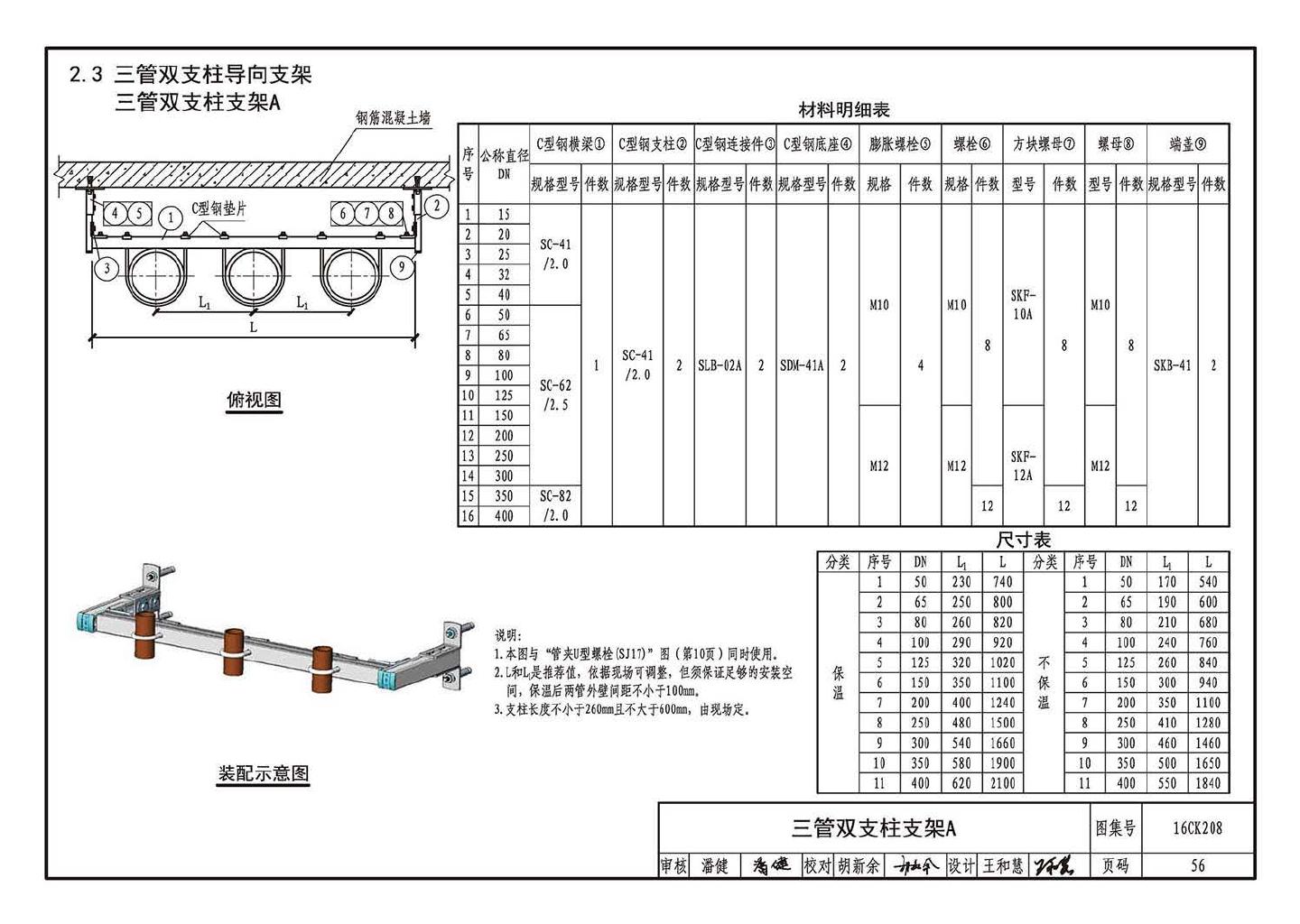 16CK208--装配式室内管道支吊架的选用与安装