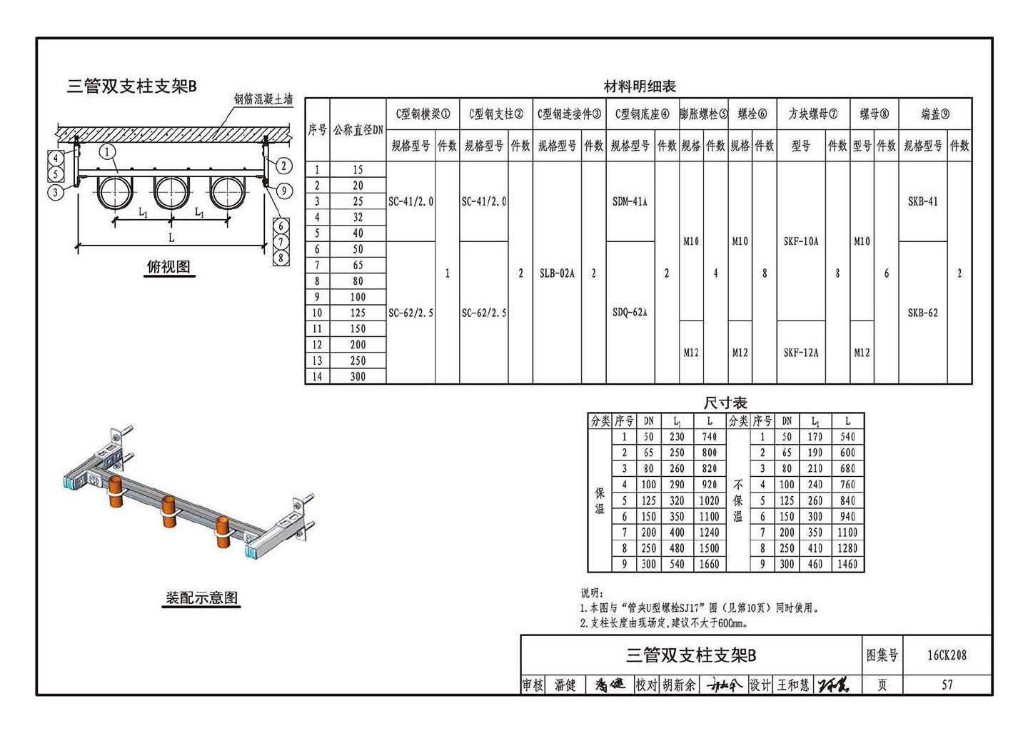 16CK208--装配式室内管道支吊架的选用与安装