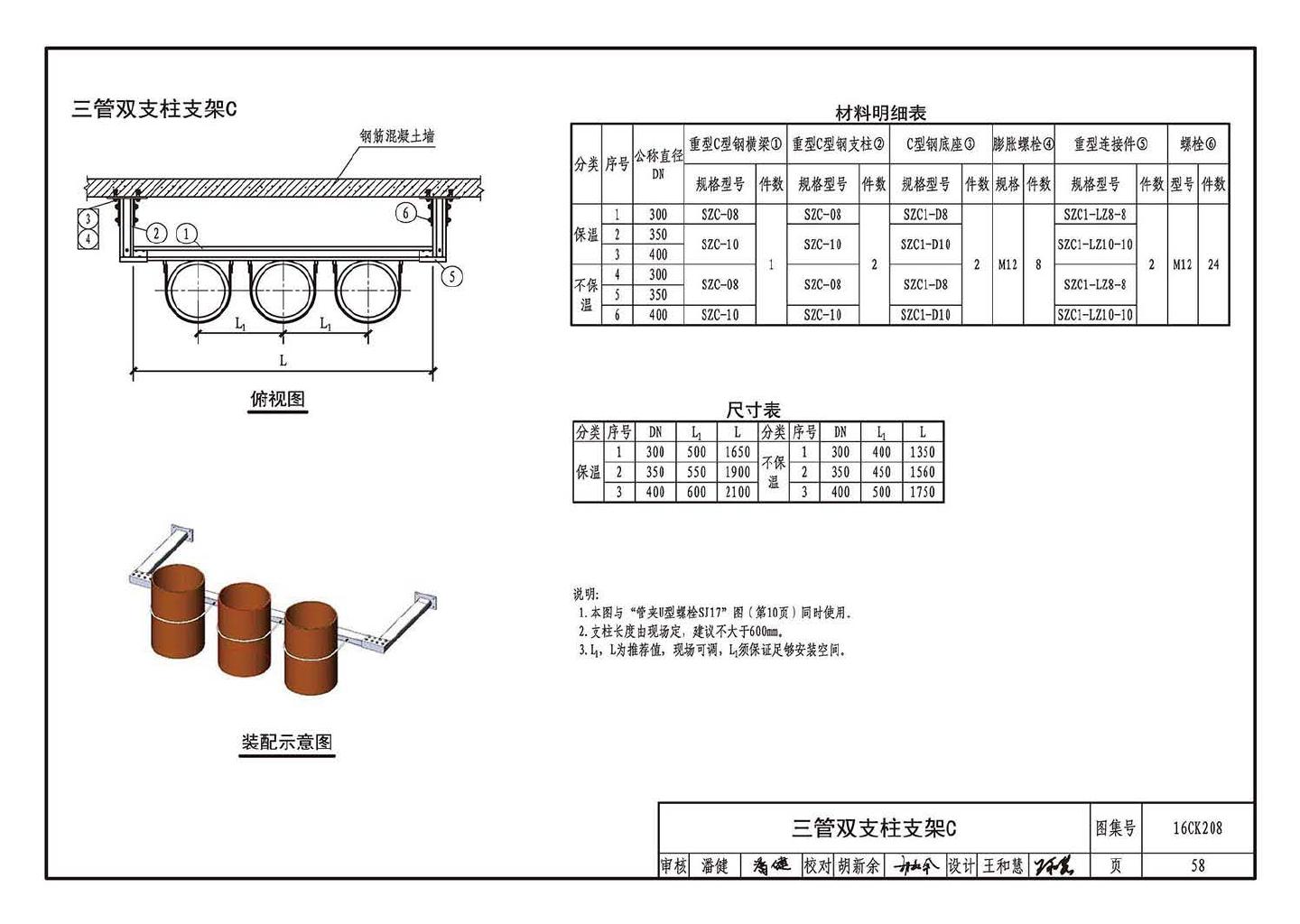 16CK208--装配式室内管道支吊架的选用与安装