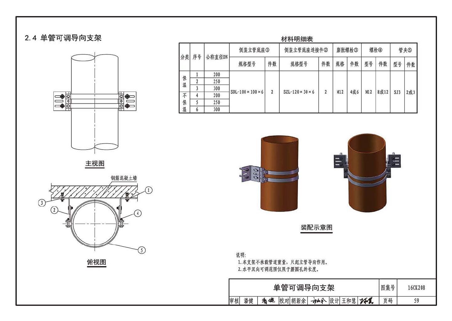 16CK208--装配式室内管道支吊架的选用与安装