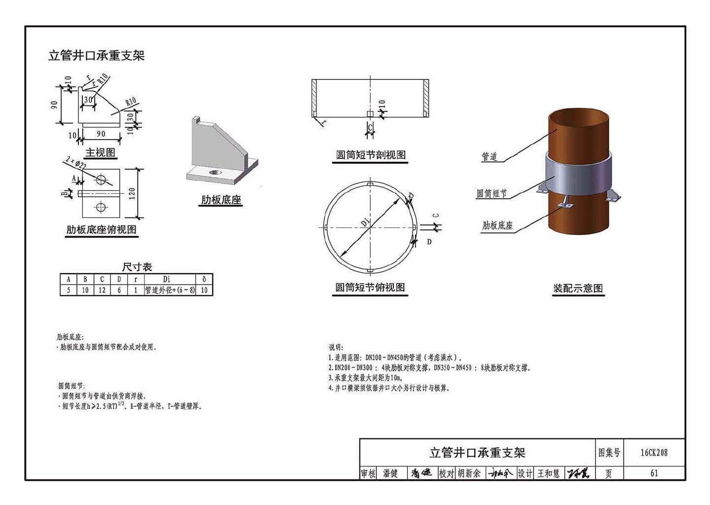 16CK208--装配式室内管道支吊架的选用与安装