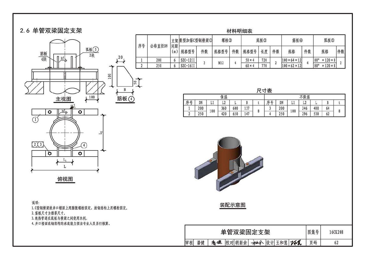 16CK208--装配式室内管道支吊架的选用与安装