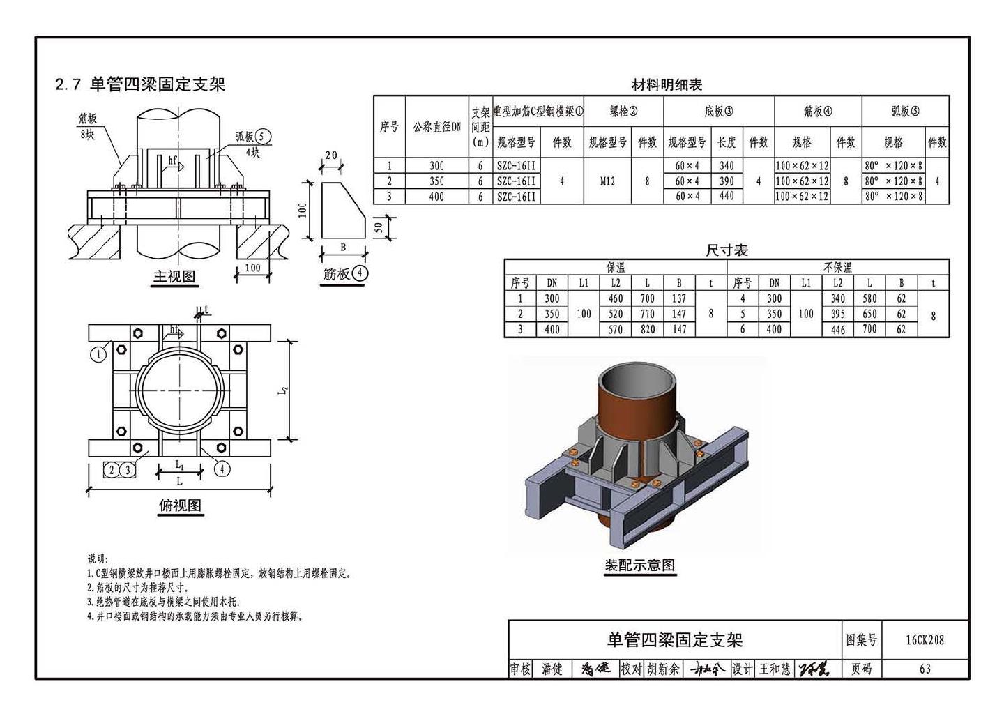 16CK208--装配式室内管道支吊架的选用与安装