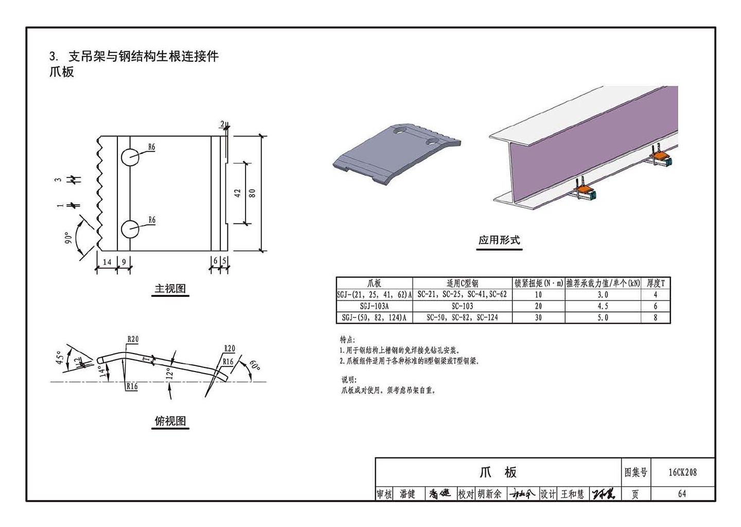 16CK208--装配式室内管道支吊架的选用与安装