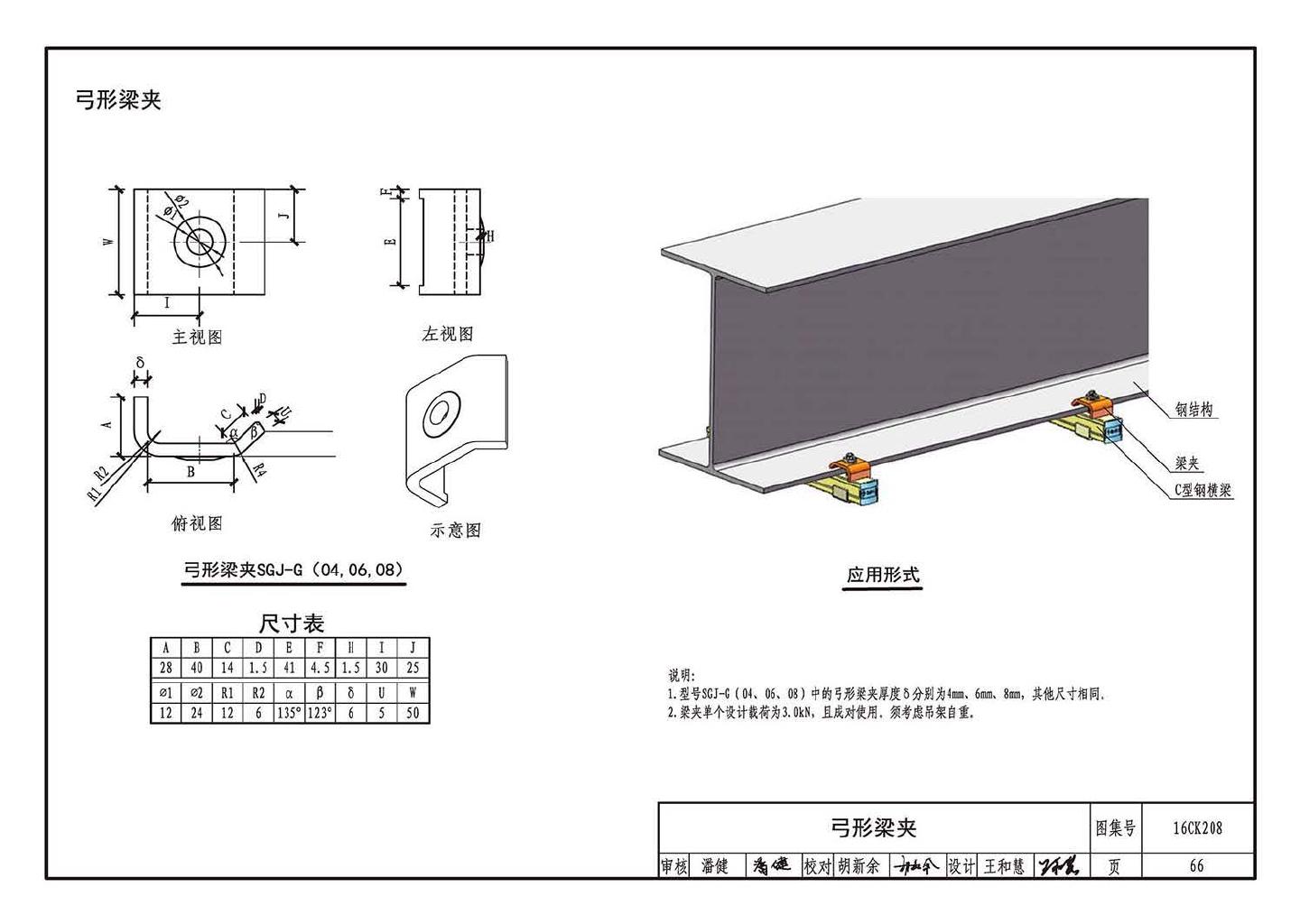 16CK208--装配式室内管道支吊架的选用与安装