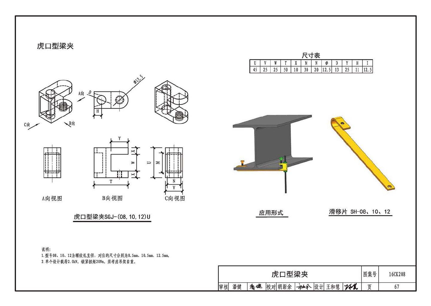 16CK208--装配式室内管道支吊架的选用与安装