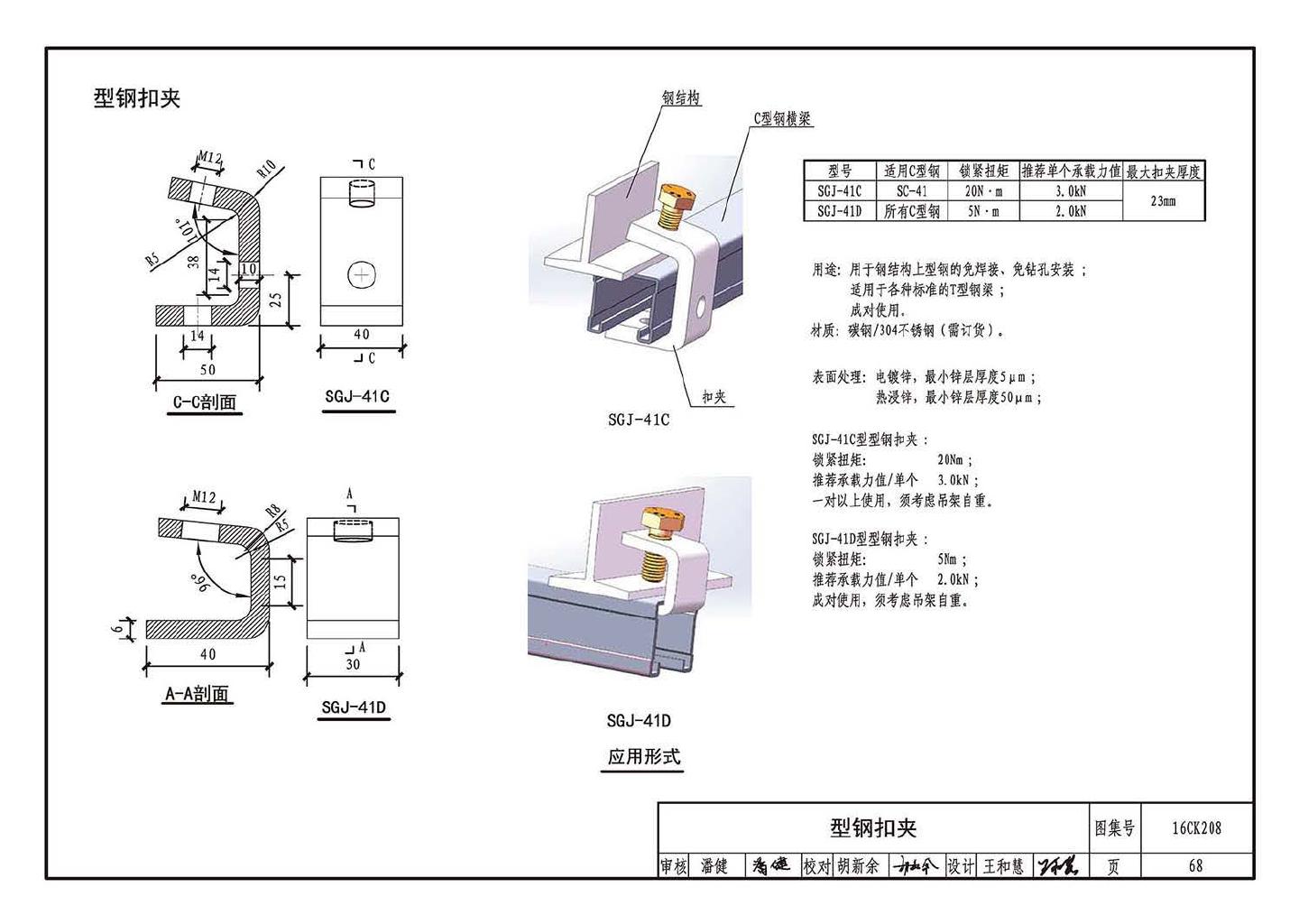 16CK208--装配式室内管道支吊架的选用与安装