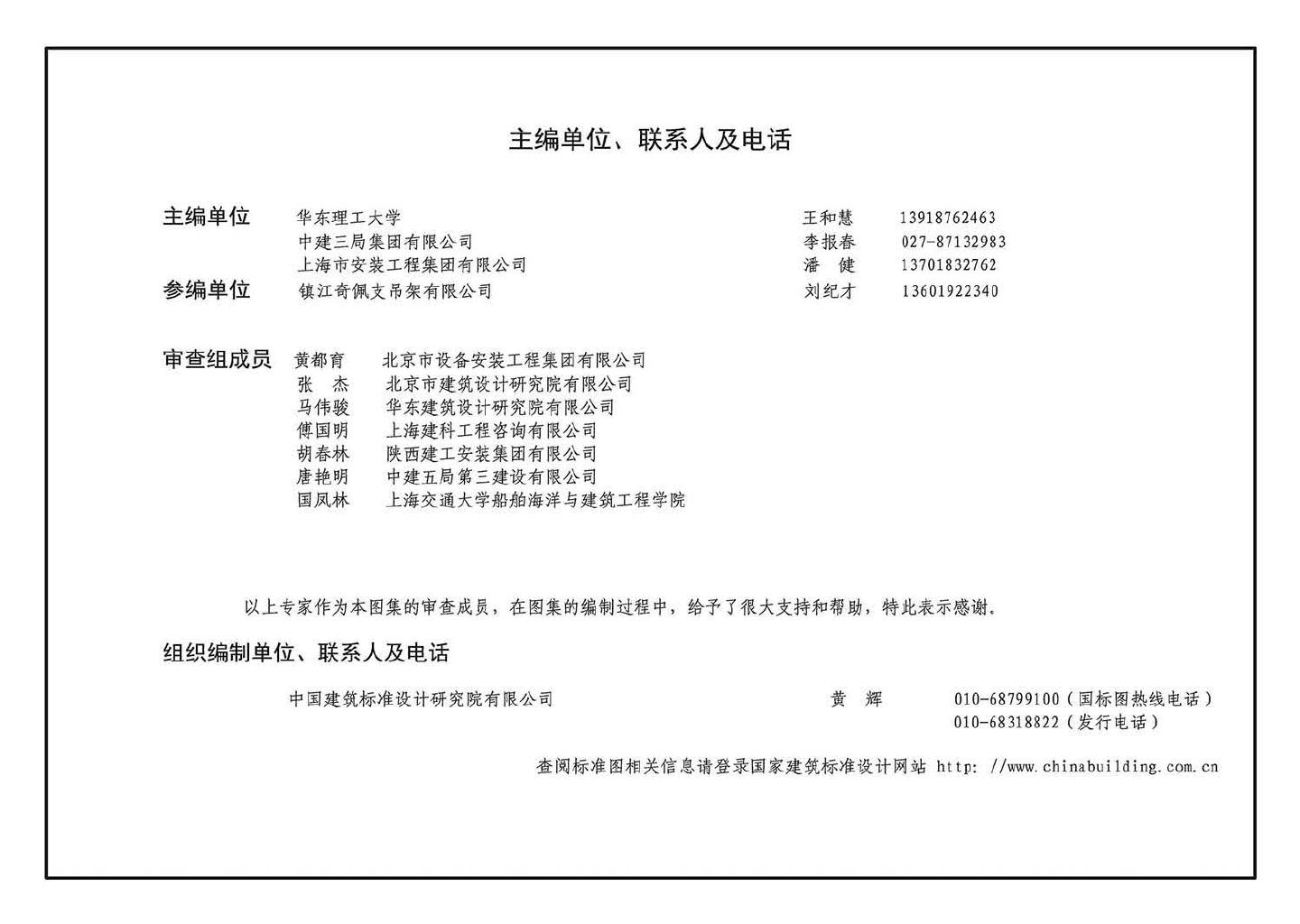 16CK208--装配式室内管道支吊架的选用与安装