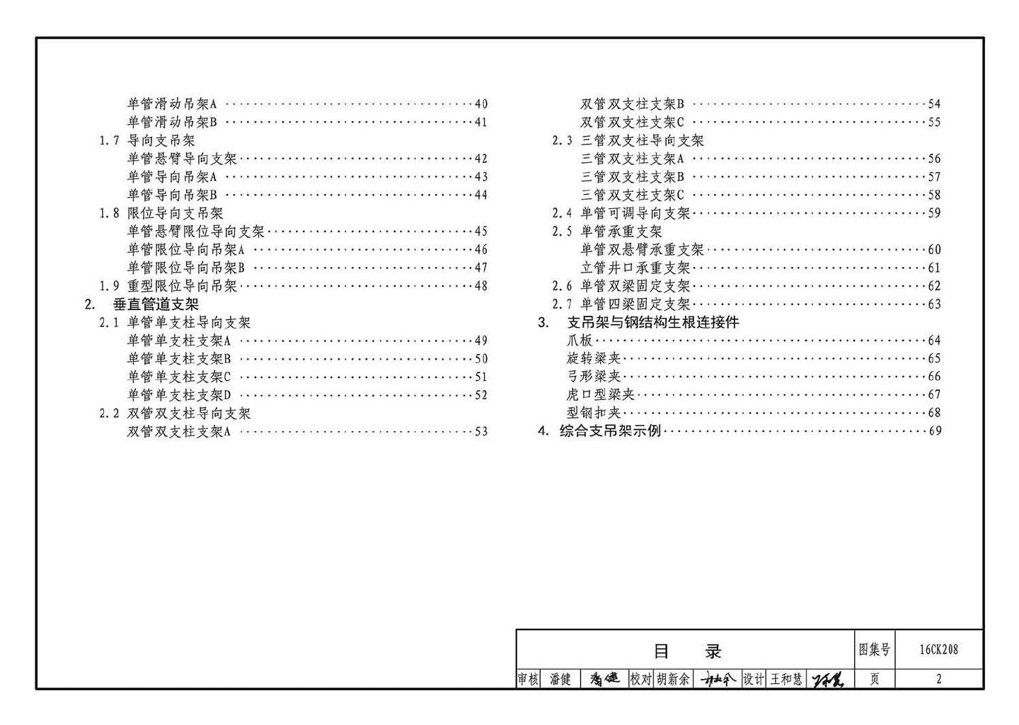 16CK208--装配式室内管道支吊架的选用与安装