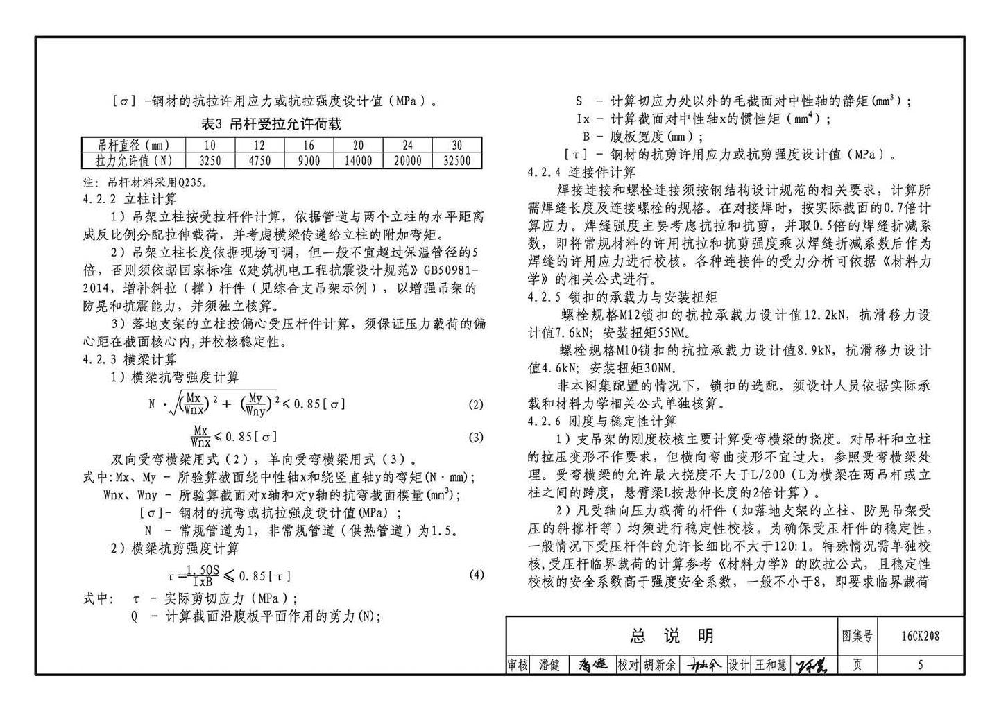 16CK208--装配式室内管道支吊架的选用与安装