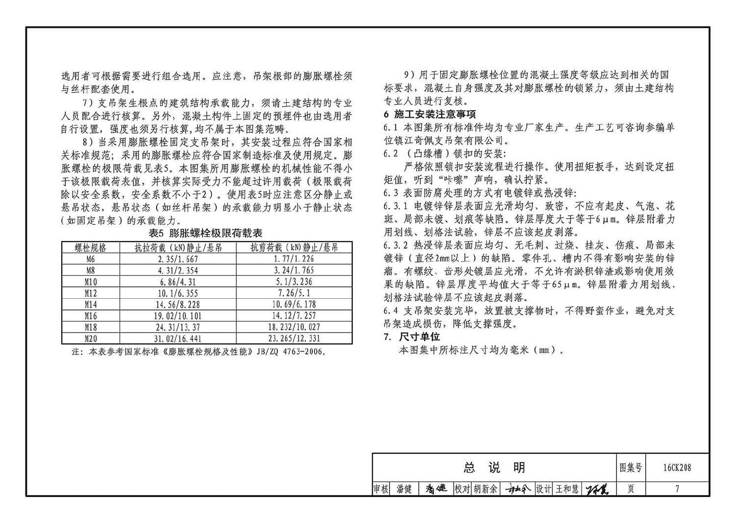 16CK208--装配式室内管道支吊架的选用与安装