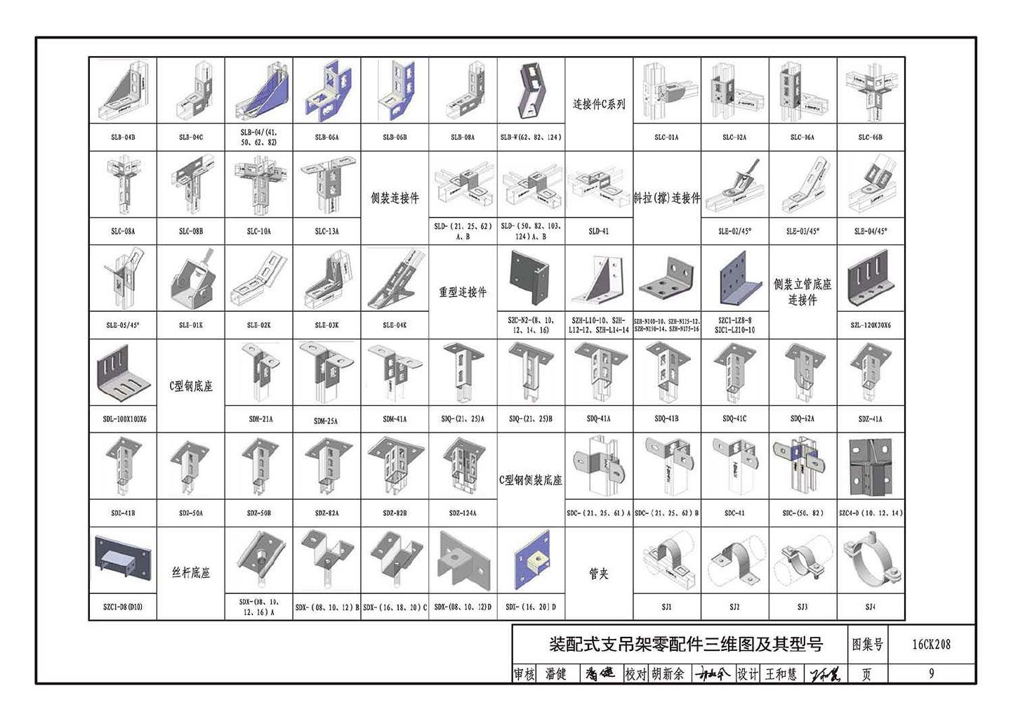 16CK208--装配式室内管道支吊架的选用与安装