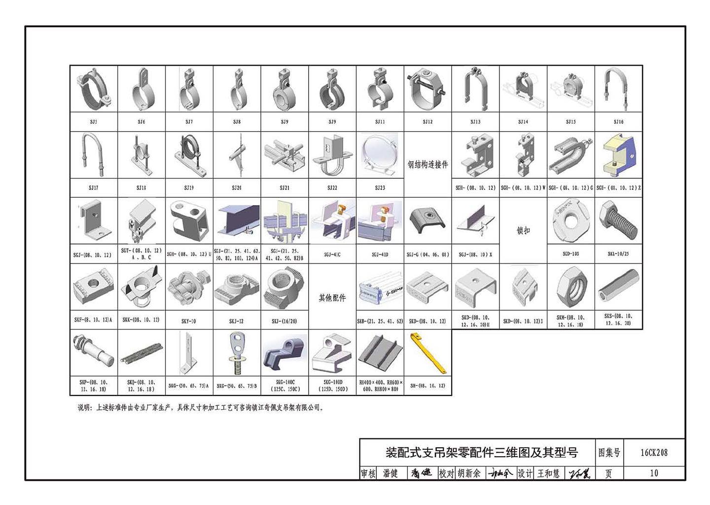 16CK208--装配式室内管道支吊架的选用与安装