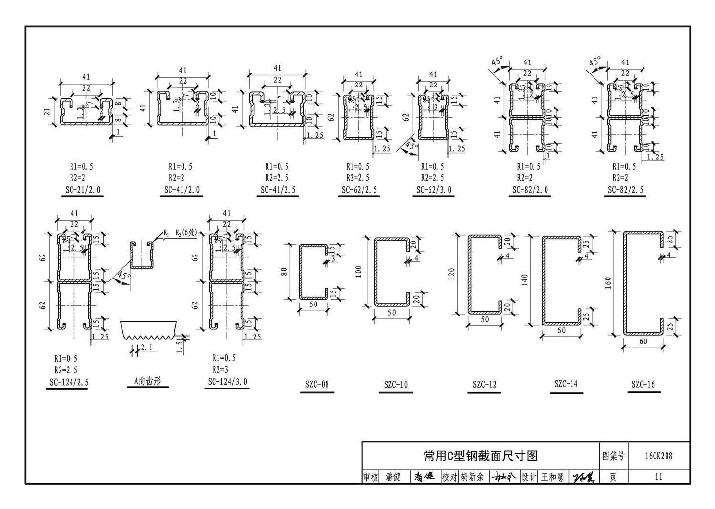 16CK208--装配式室内管道支吊架的选用与安装