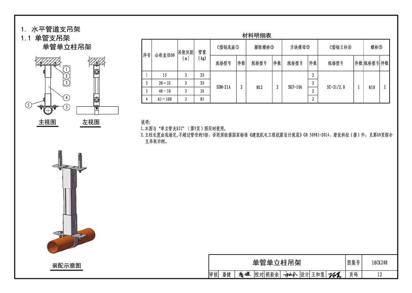 16CK208--装配式室内管道支吊架的选用与安装