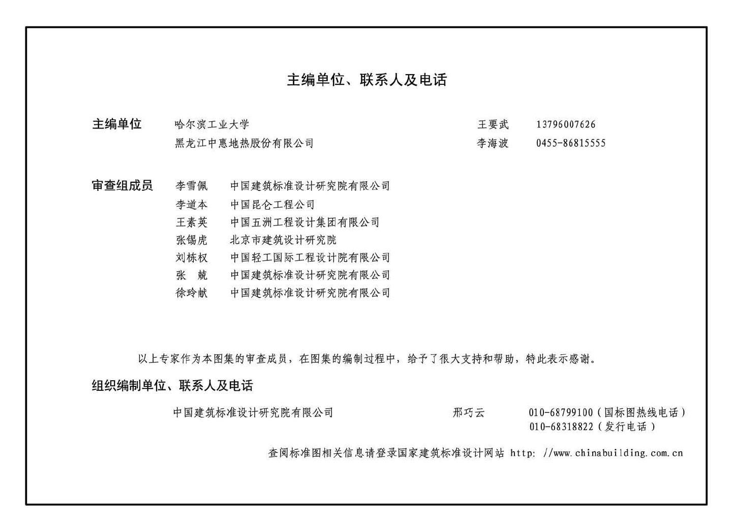 16CK410--低温辐射电热膜供暖系统设计与安装