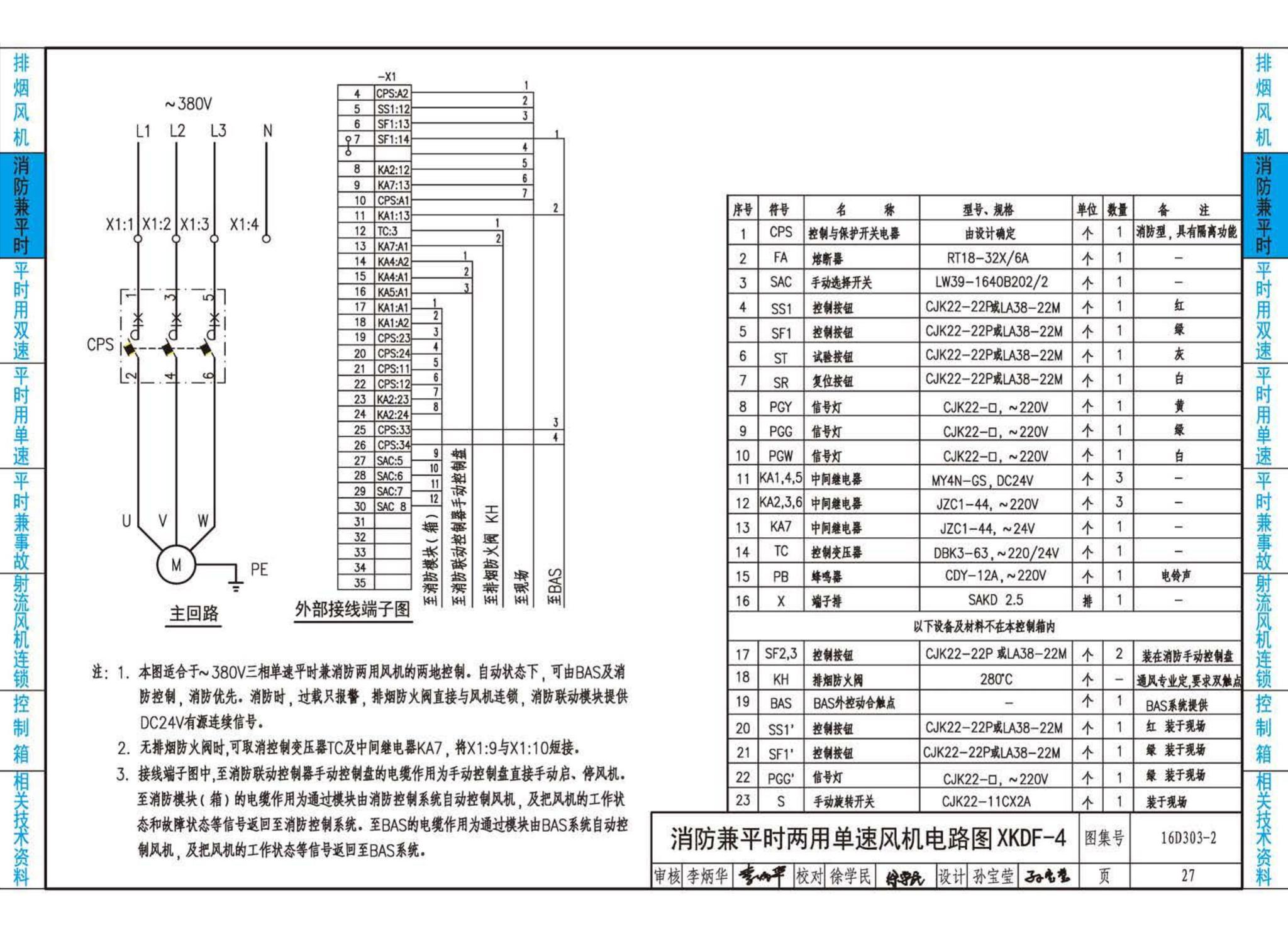 16D303-2--常用风机控制电路图