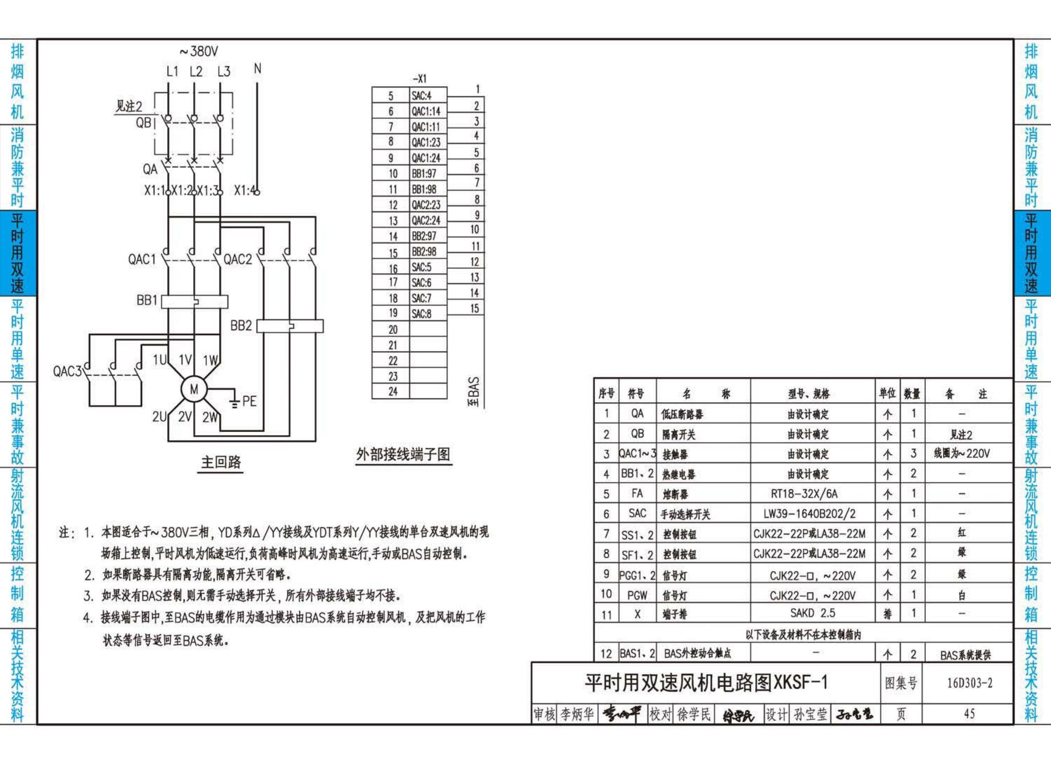 16D303-2--常用风机控制电路图