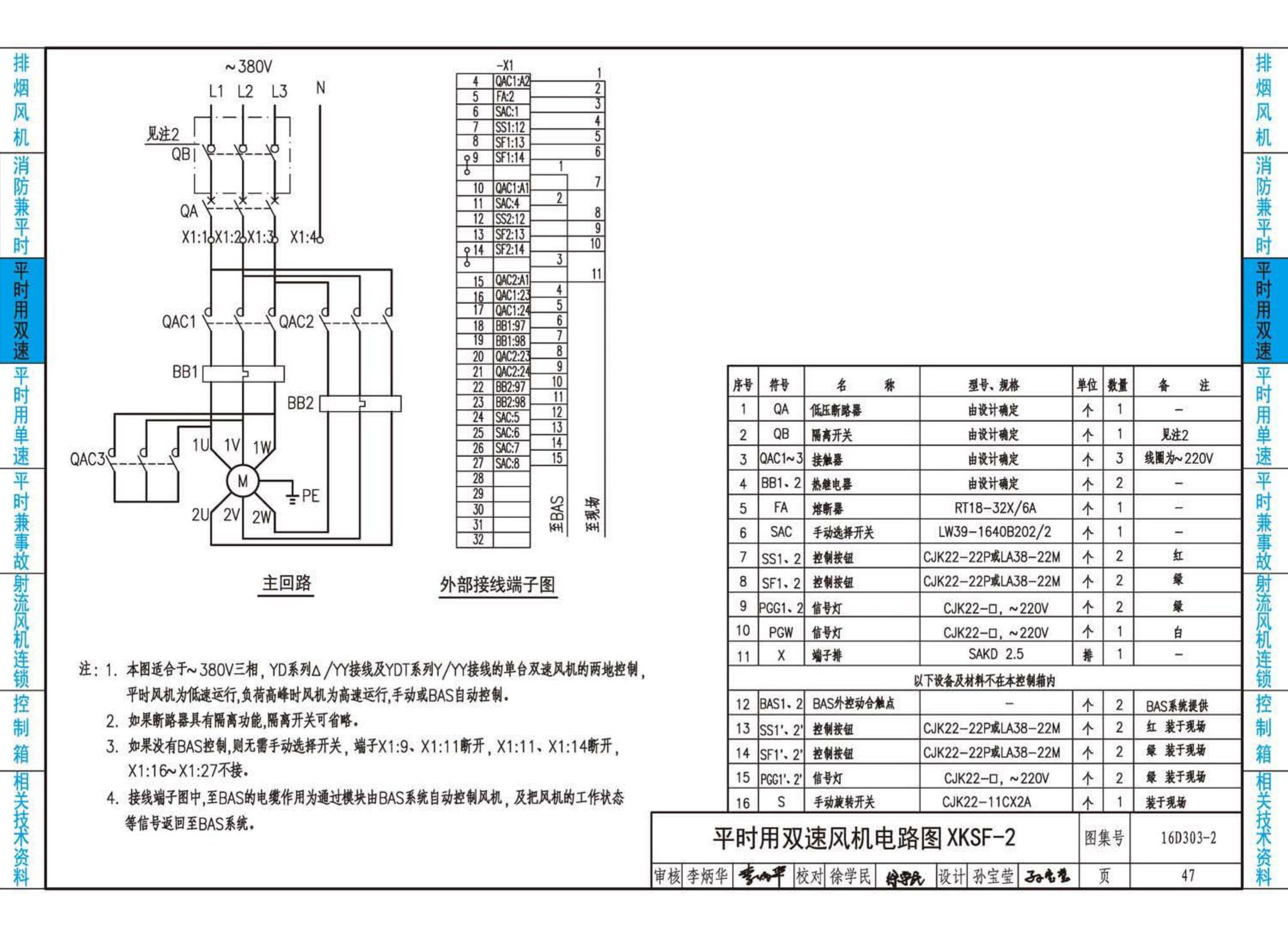 16D303-2--常用风机控制电路图