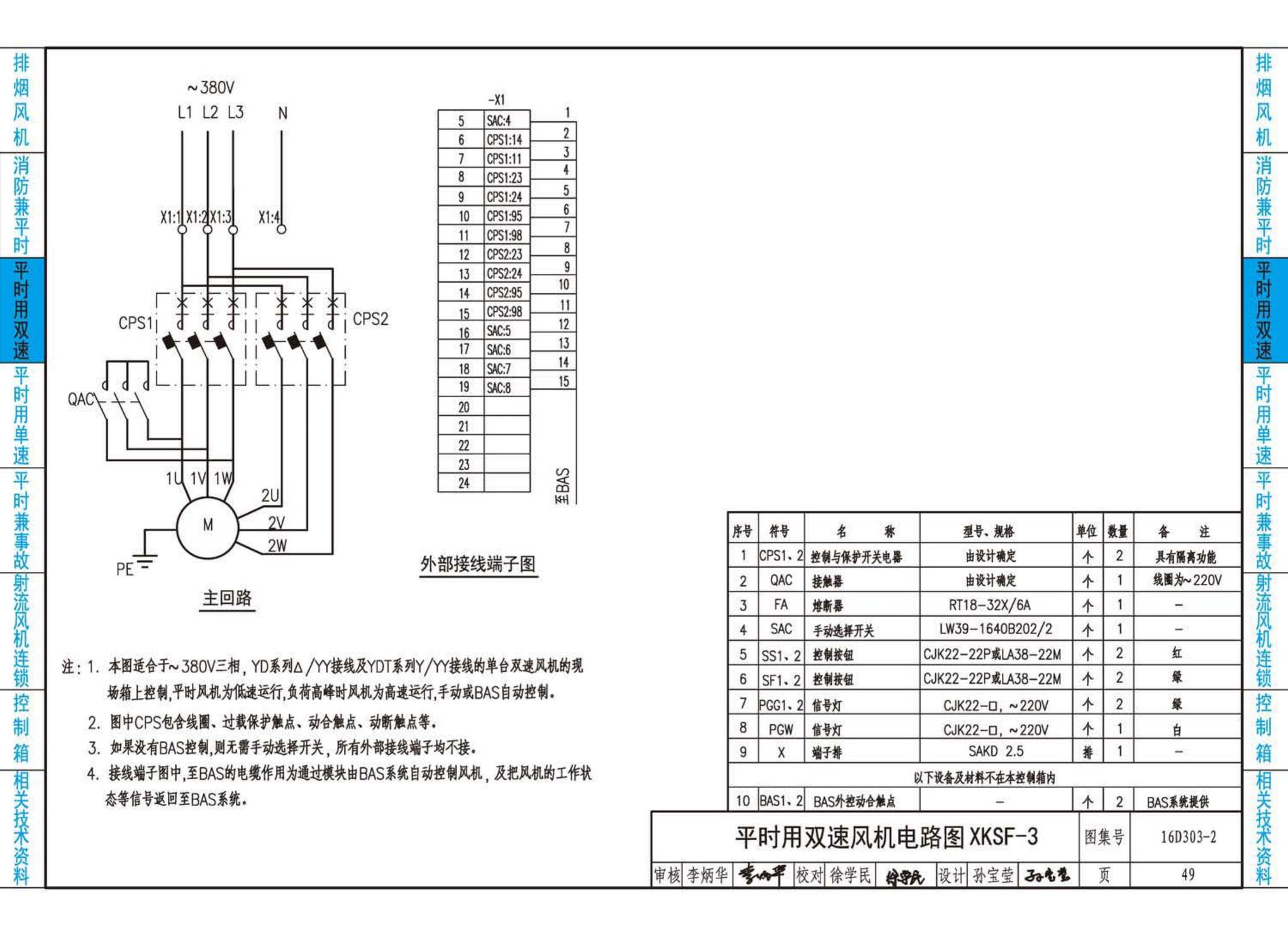 16D303-2--常用风机控制电路图