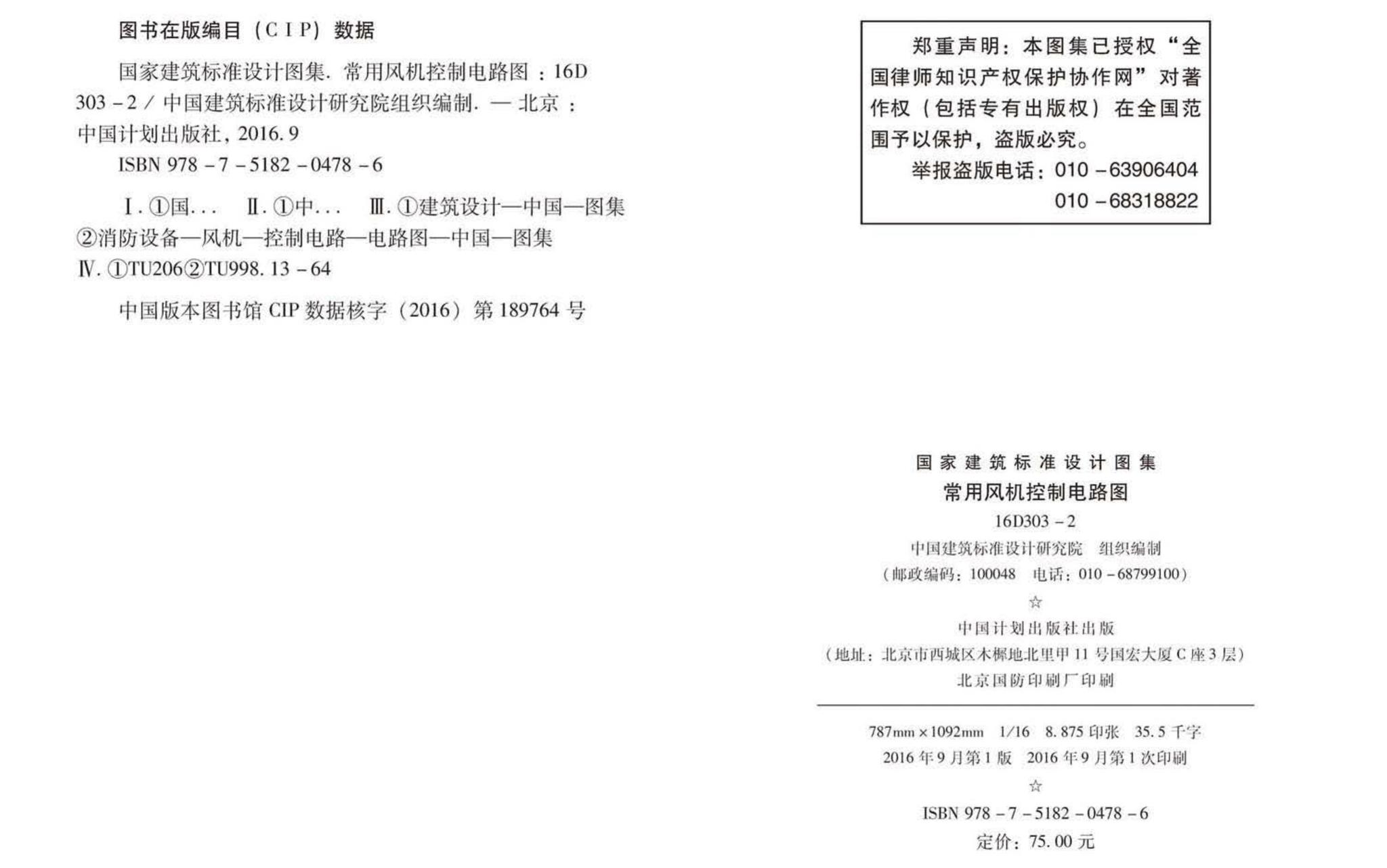 16D303-2--常用风机控制电路图