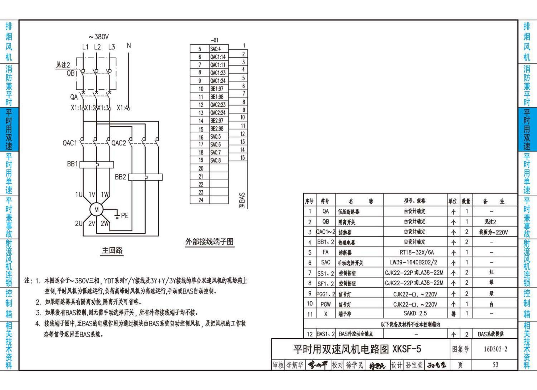 16D303-2--常用风机控制电路图