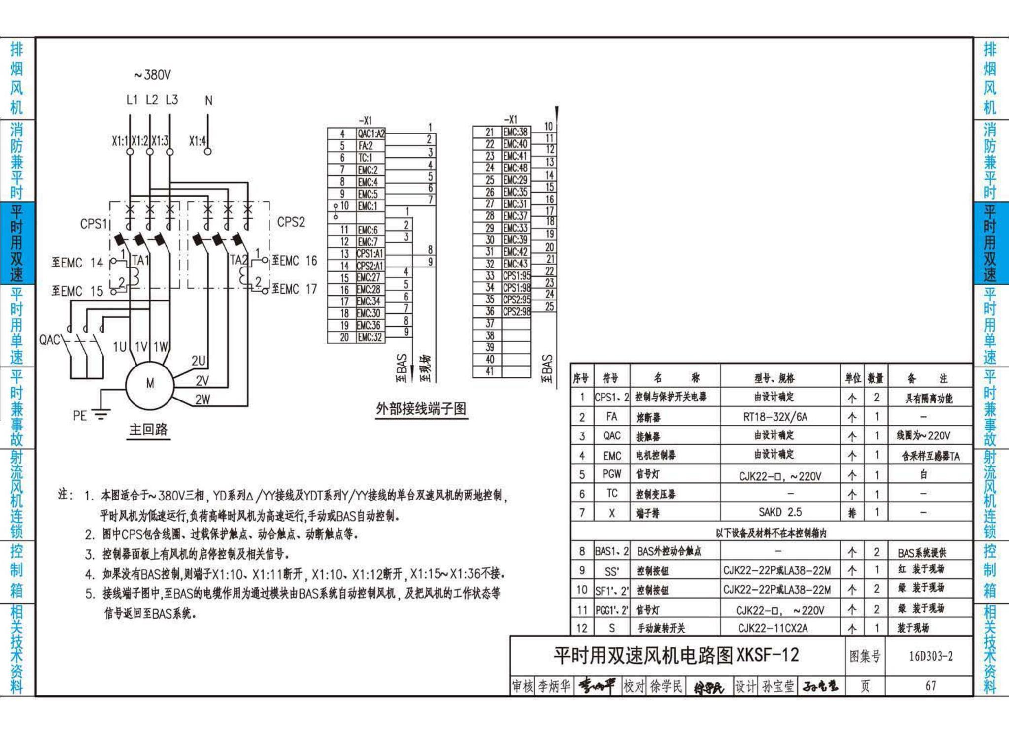 16D303-2--常用风机控制电路图