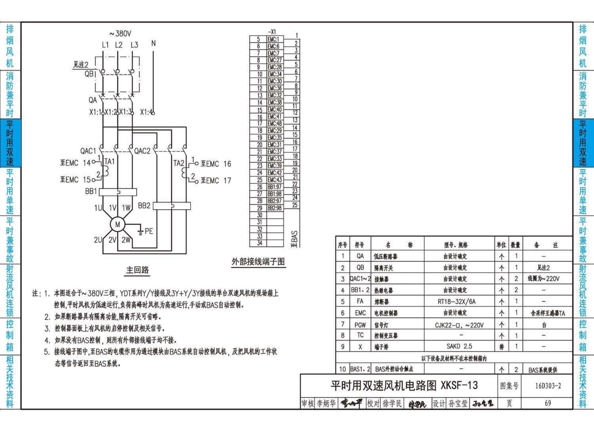 16D303-2--常用风机控制电路图