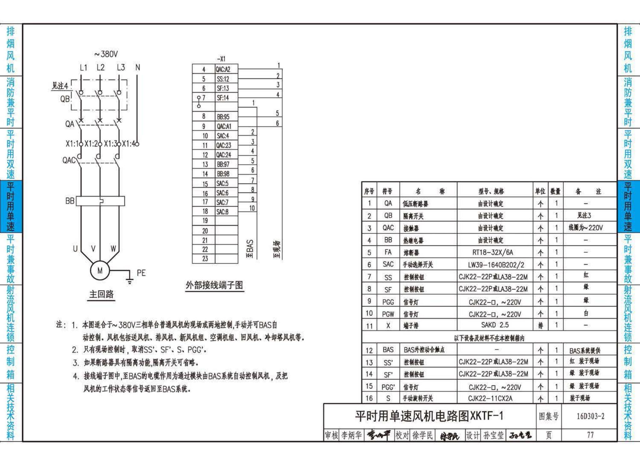 16D303-2--常用风机控制电路图