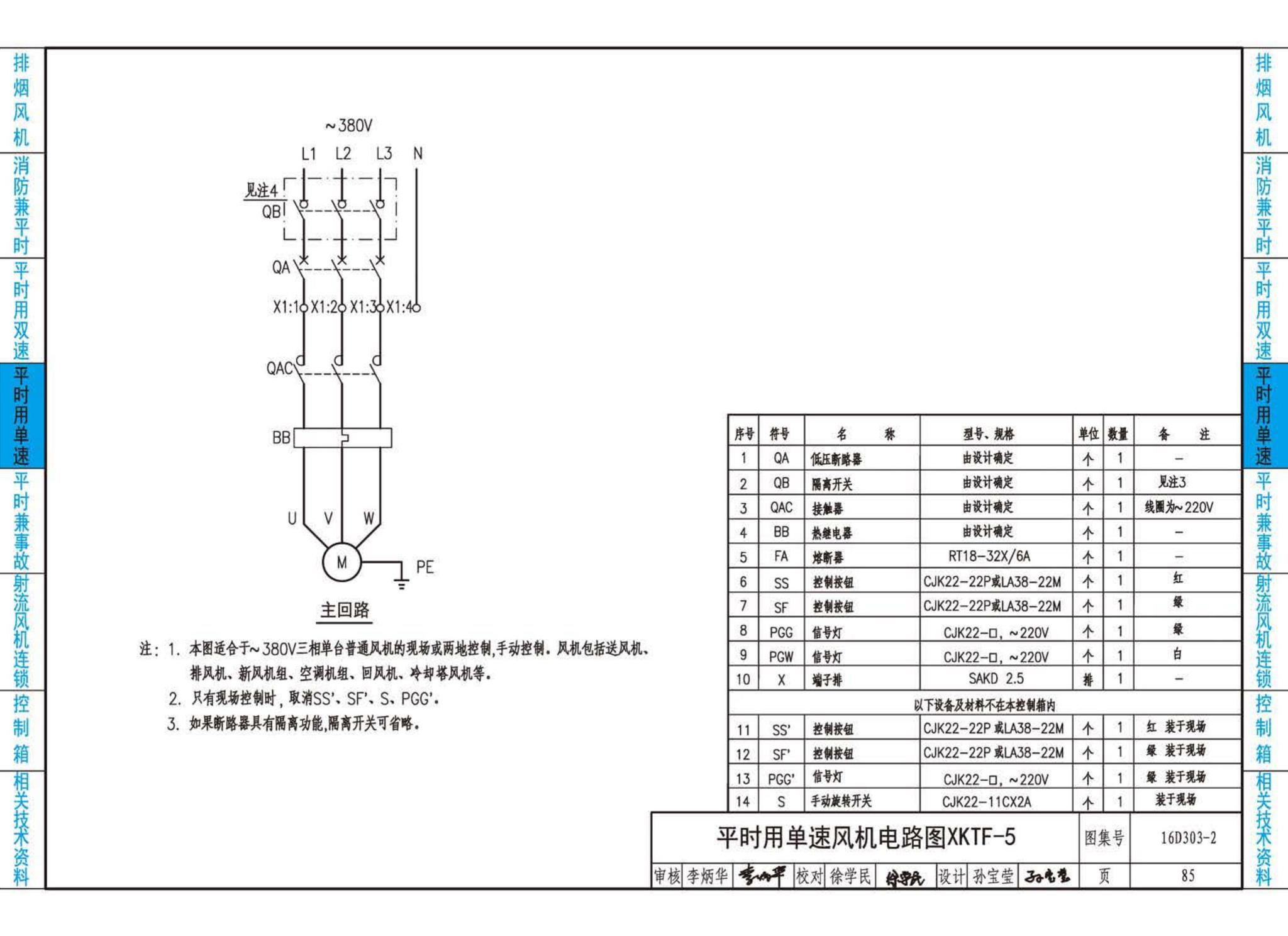 16D303-2--常用风机控制电路图