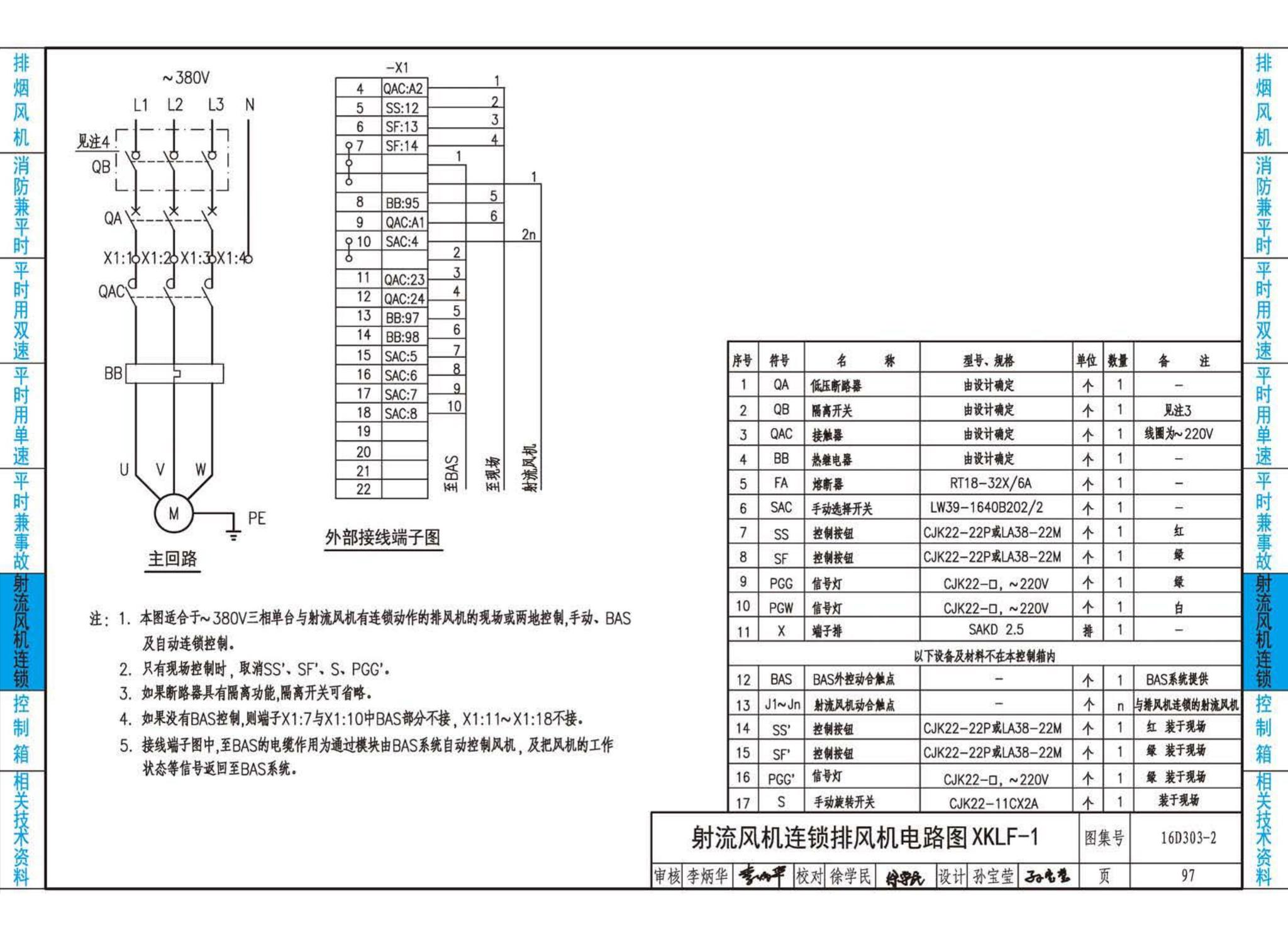 16D303-2--常用风机控制电路图