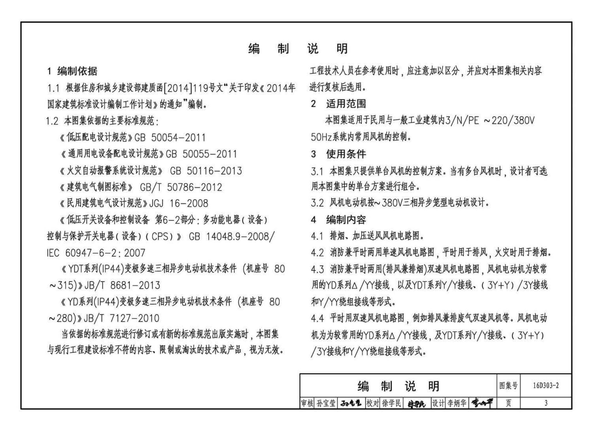 16D303-2--常用风机控制电路图