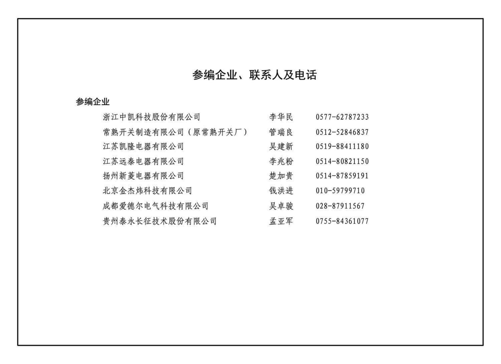 16D303-2--常用风机控制电路图