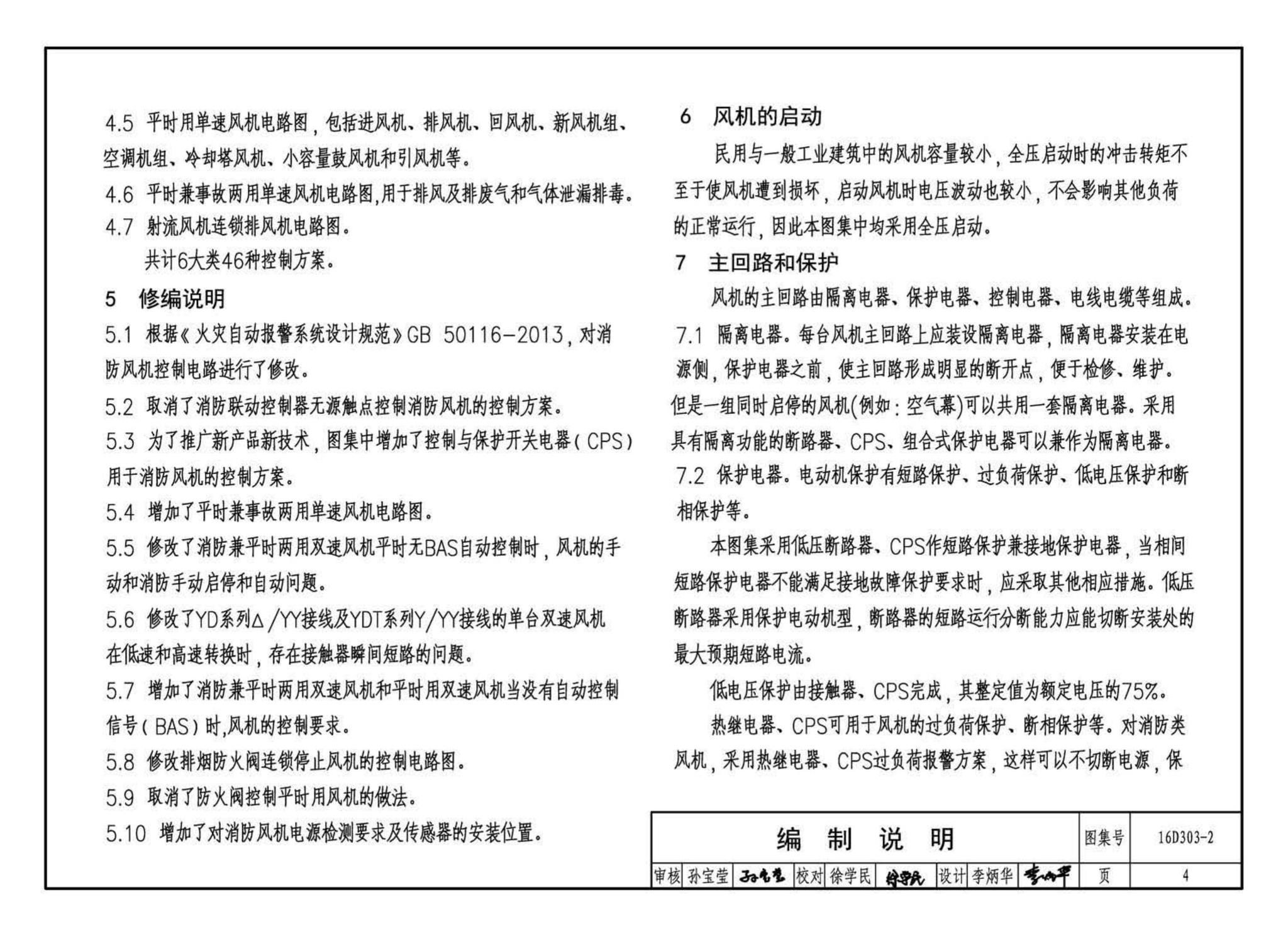 16D303-2--常用风机控制电路图