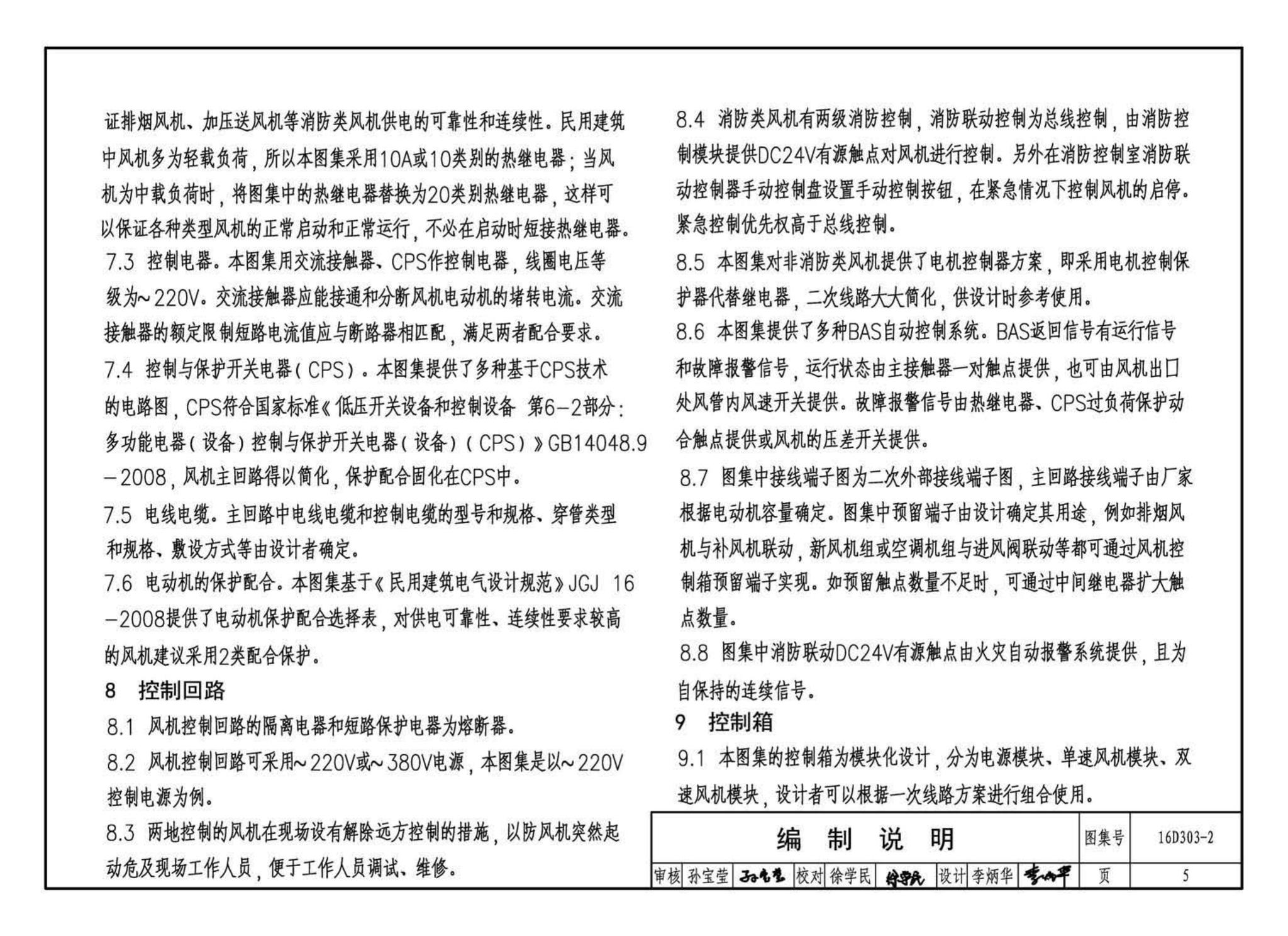 16D303-2--常用风机控制电路图