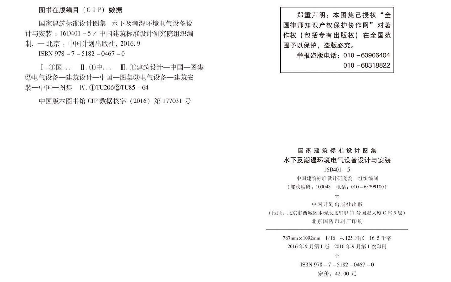 16D401-5--水下及潮湿环境电气设备设计与安装