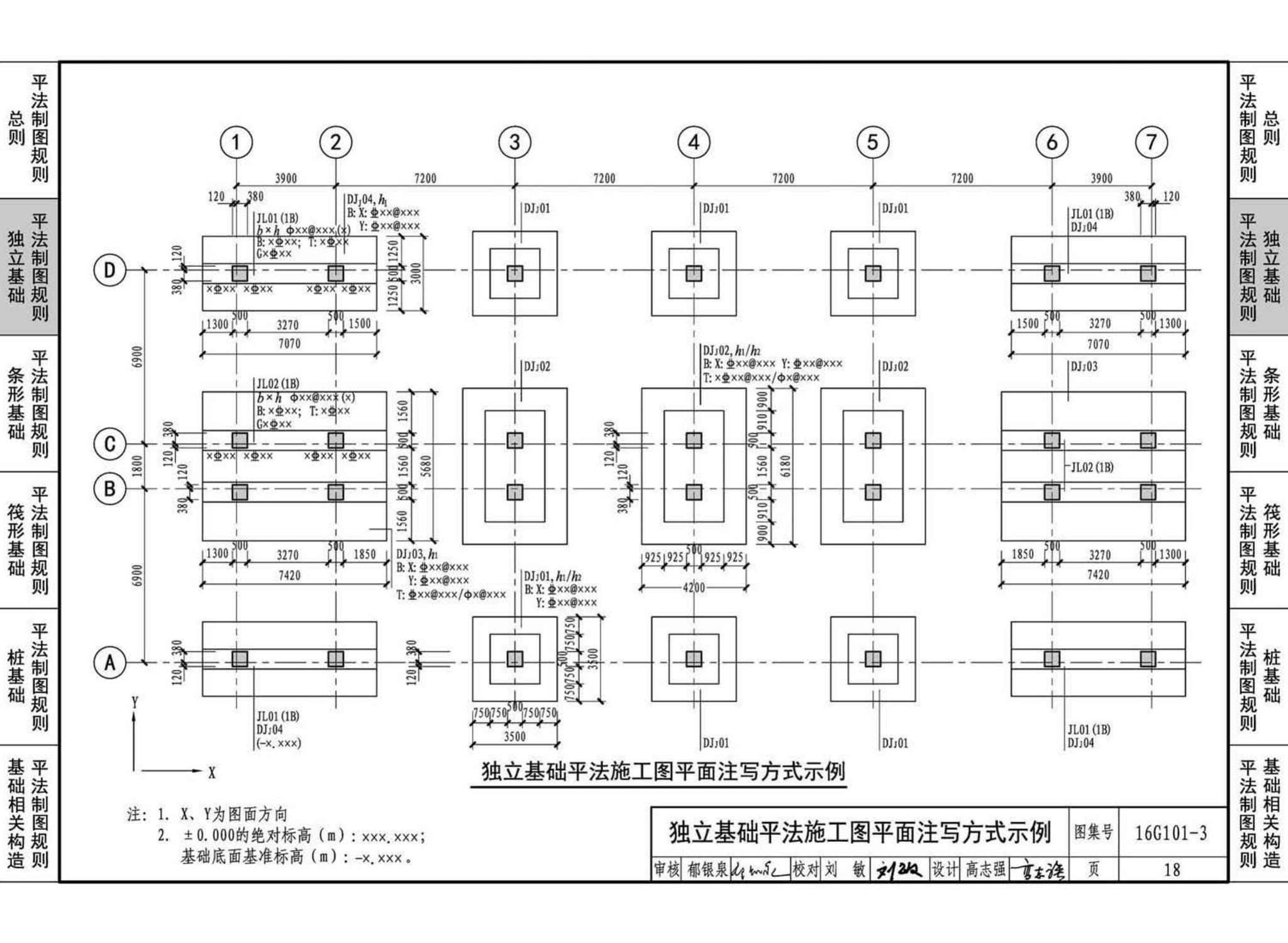 16G101-3--混凝土结构施工图平面整体表示方法制图规则和构造详图（独立基础、条形基础、筏形基础、桩基础)