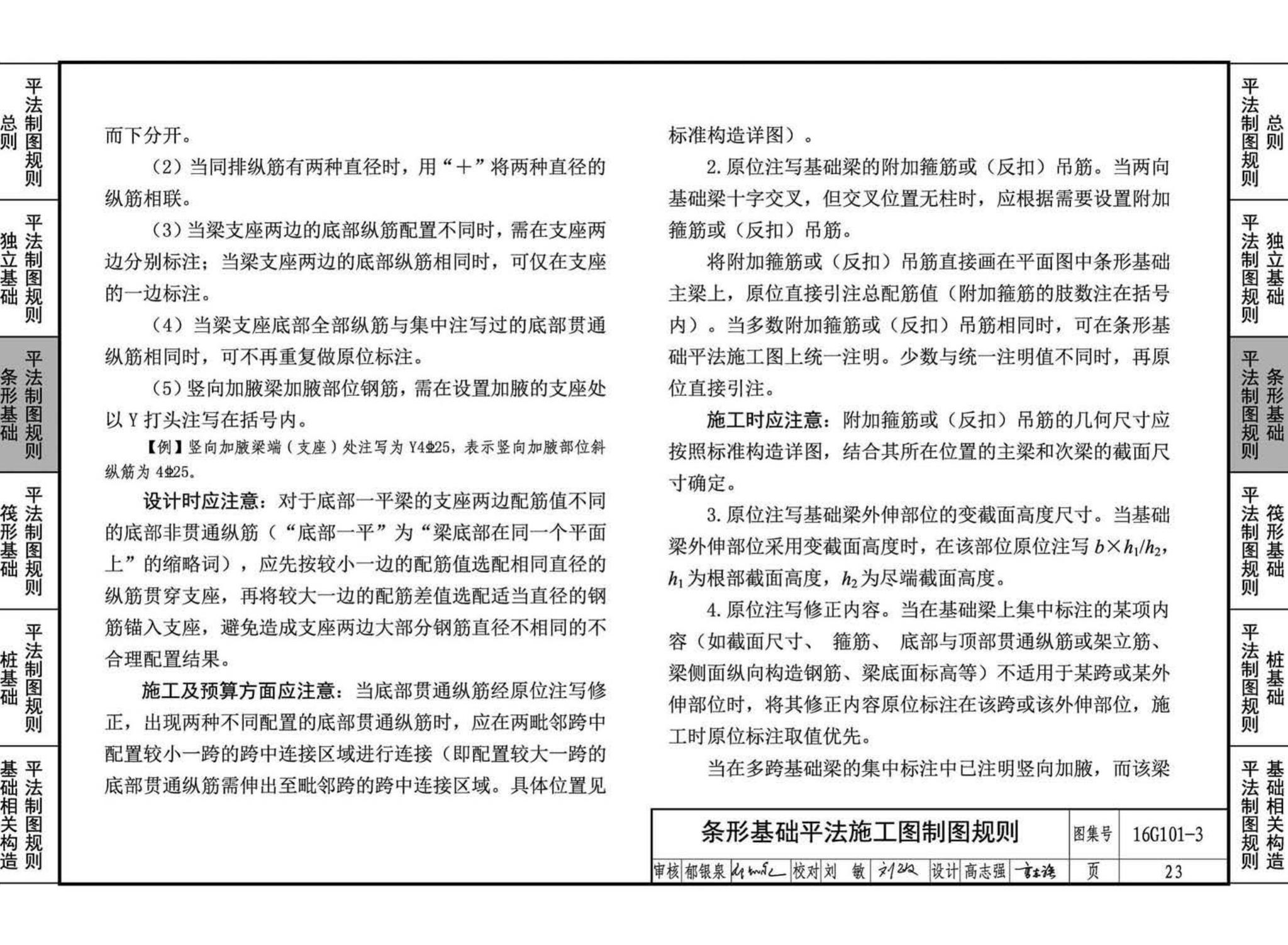 16G101-3--混凝土结构施工图平面整体表示方法制图规则和构造详图（独立基础、条形基础、筏形基础、桩基础)