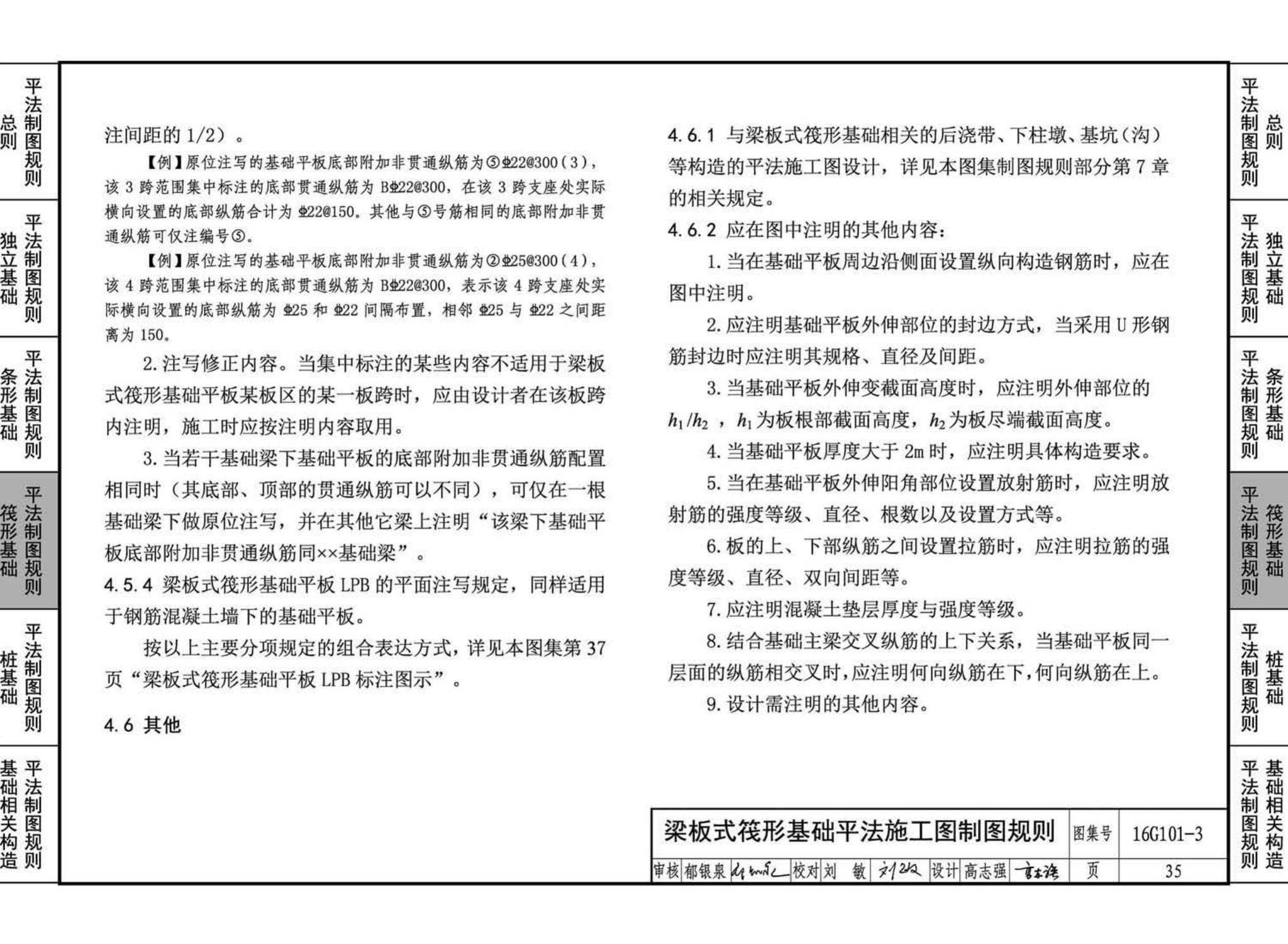 16G101-3--混凝土结构施工图平面整体表示方法制图规则和构造详图（独立基础、条形基础、筏形基础、桩基础)